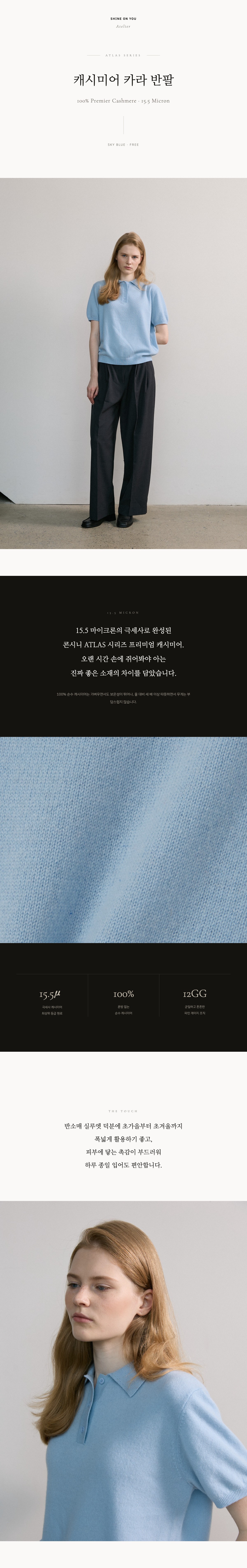 100% 프리미엄 캐시미어 카라 반팔_스카이 블루