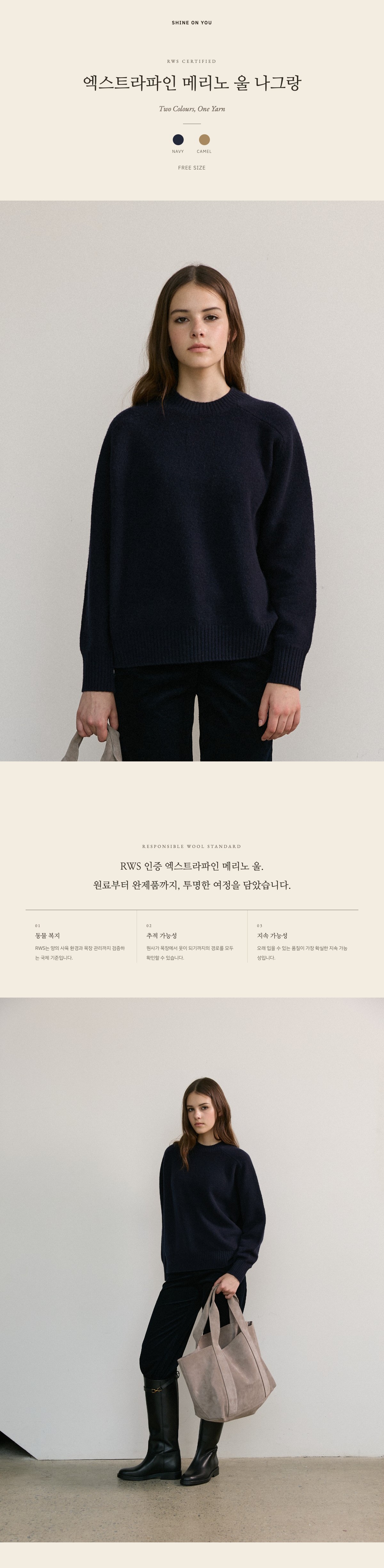 100% RWS 엑스트라파인 메리노 울 나그랑_네이비,카멜