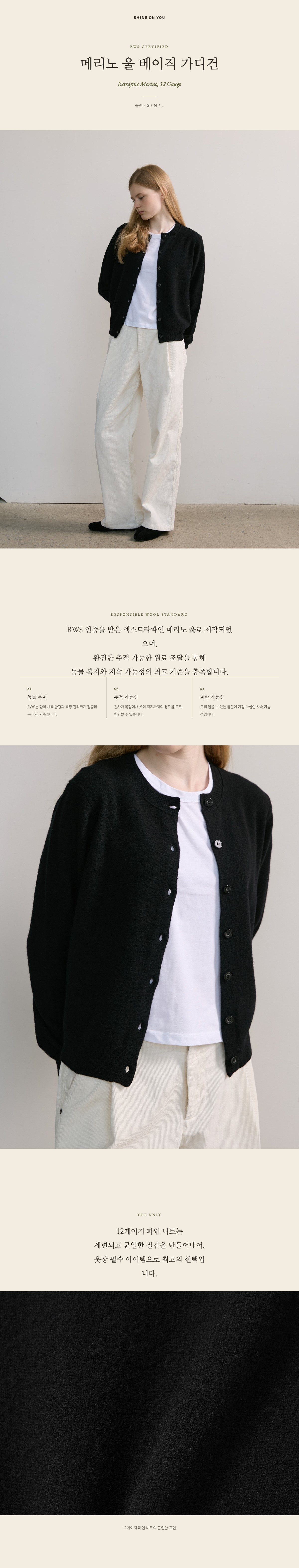 100% 메리노 울 베이직 가디건_블랙