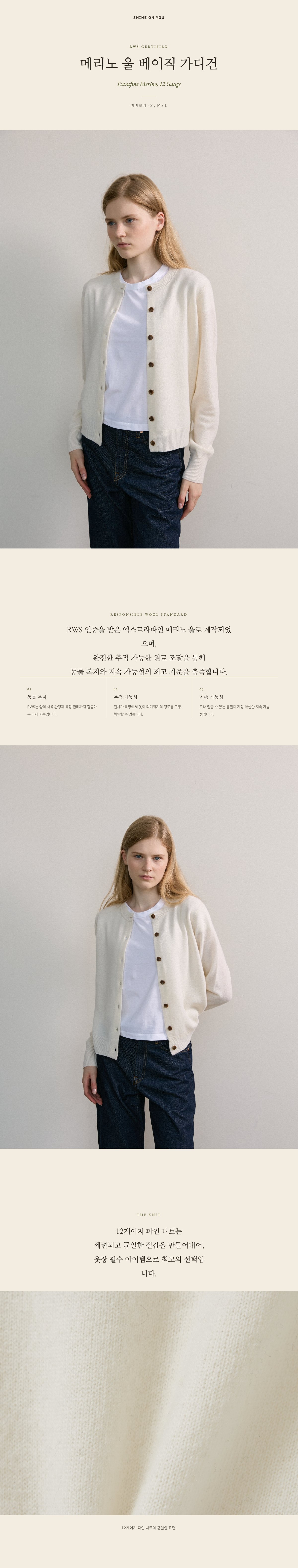 100% 메리노 울 베이직 가디건_아이보리