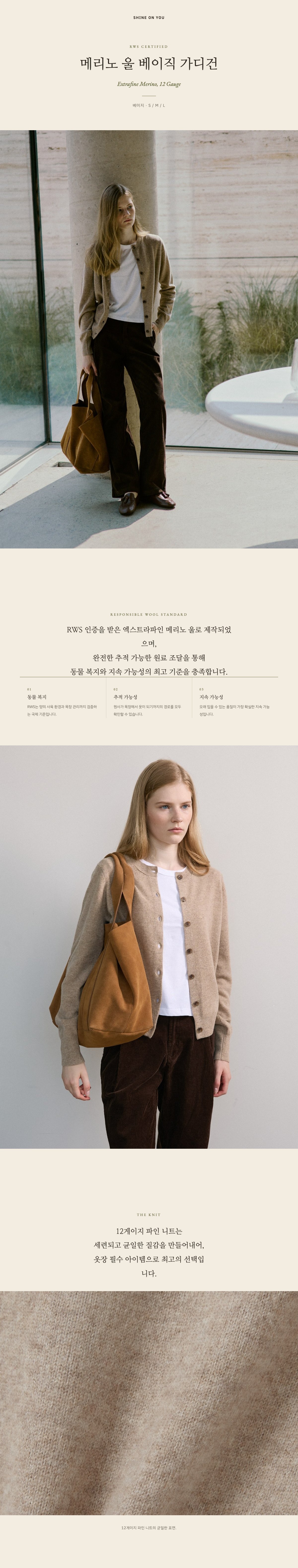 100% 메리노 울 베이직 가디건_베이지