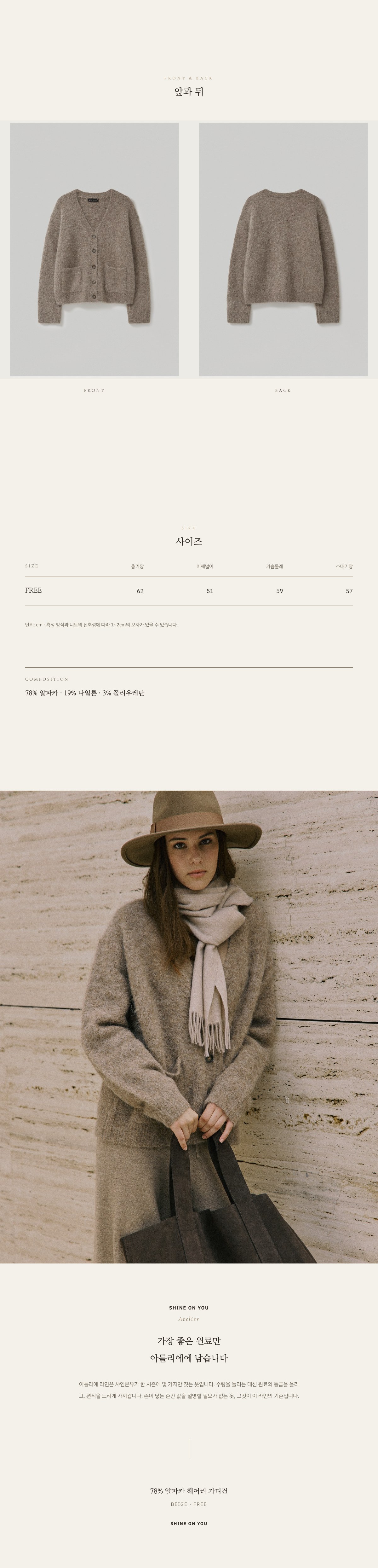 78% 알파카 헤어리 가디건_베이지