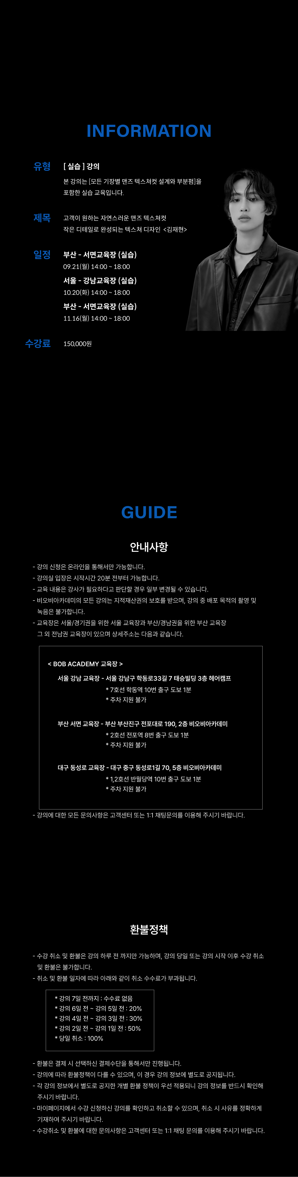 고객이 원하는 자연스러운 맨즈 텍스쳐컷 [작은 디테일로 완성되는 텍스쳐 디자인]2 <어낵툴 김재현 디자이너>