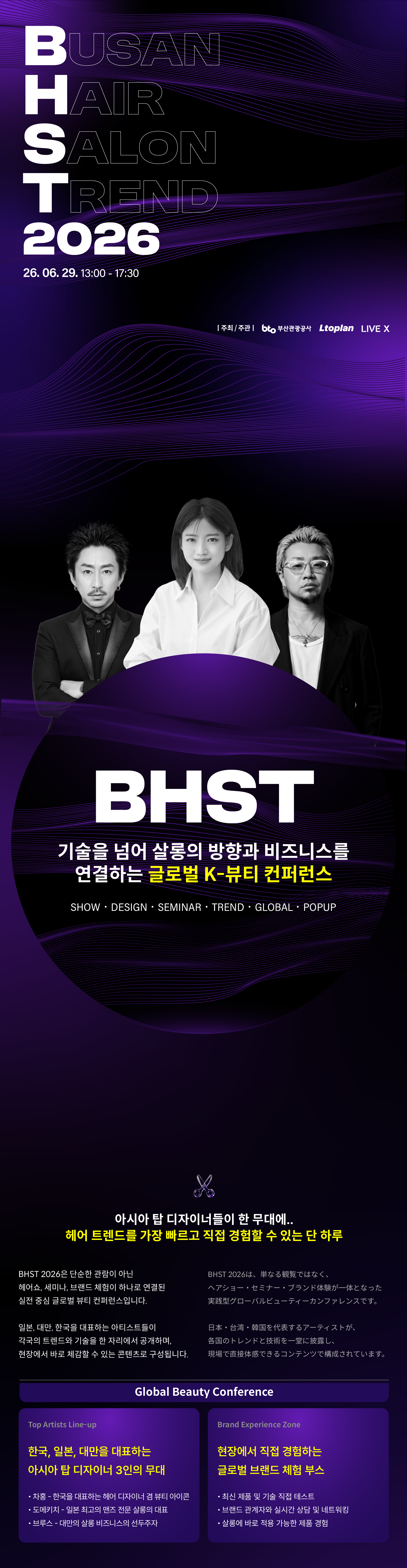 Busan Hair Salon Trend 2026 _ 학생(미용 고등학교, 대학교)
