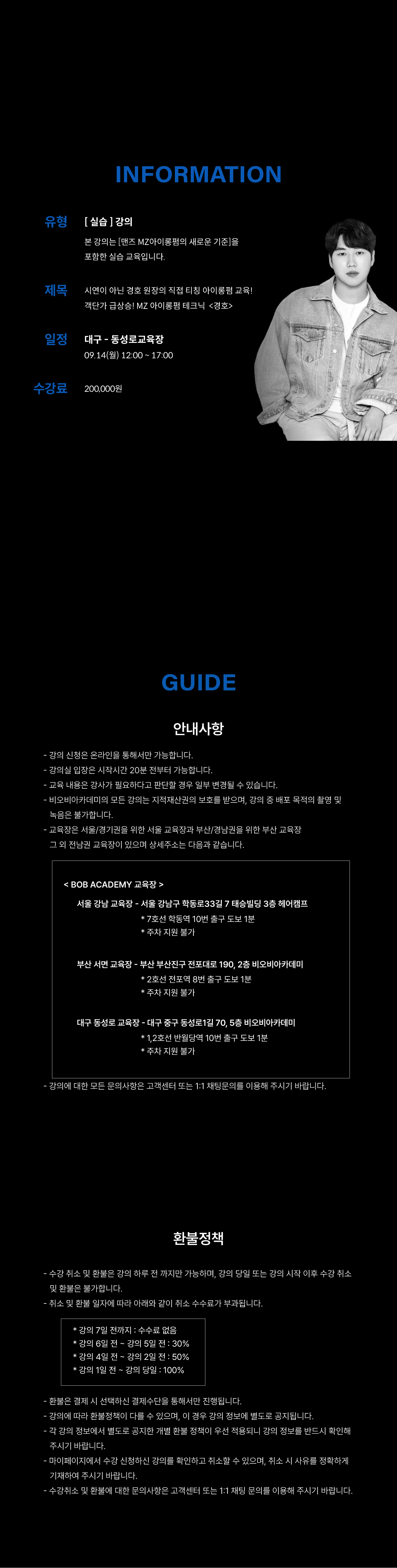 하기 어려운 아이롱펌의 기준을 바꿔드립니다. [맨즈 객단가를 상승시켜줄 MZ 아이롱펌 테크닉]2 <디셈버헤어 경호 원장>