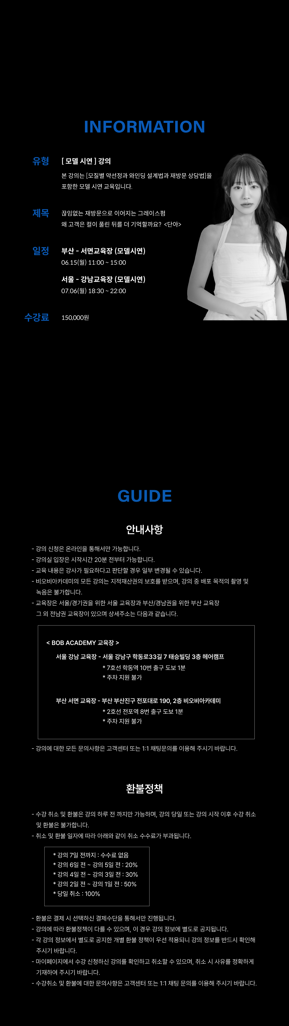 아미주 특허기술! 안전한 LED속눈썹연장 테크닉 [손상없는 시크릿펌 대공개!] <아미주 박미주 대표 원장> 복제