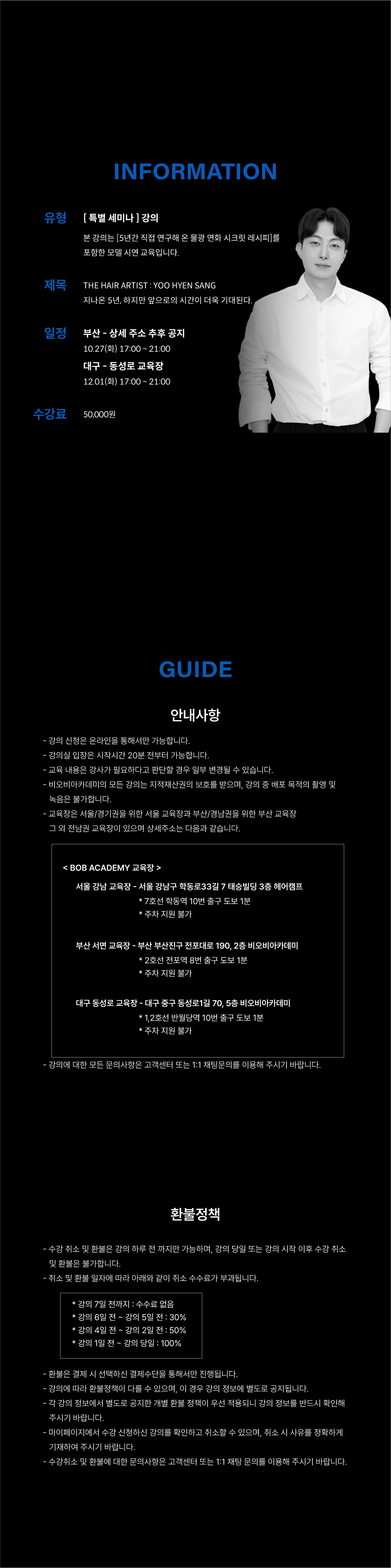 로드 0명을 300명으로 바꾼 맨즈 펌의 비밀 [예약율을 높이는 프링펌 & 인스타 전략]2 <앤트 성수 한준희 대표 원장>