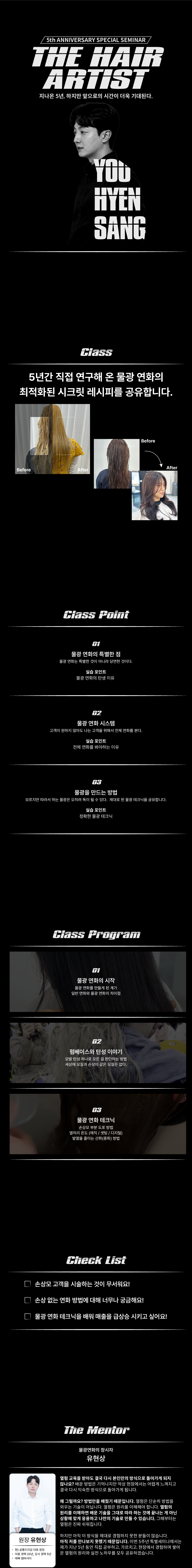 로드 0명을 300명으로 바꾼 맨즈 펌의 비밀 [예약율을 높이는 프링펌 & 인스타 전략]2 <앤트 성수 한준희 대표 원장>