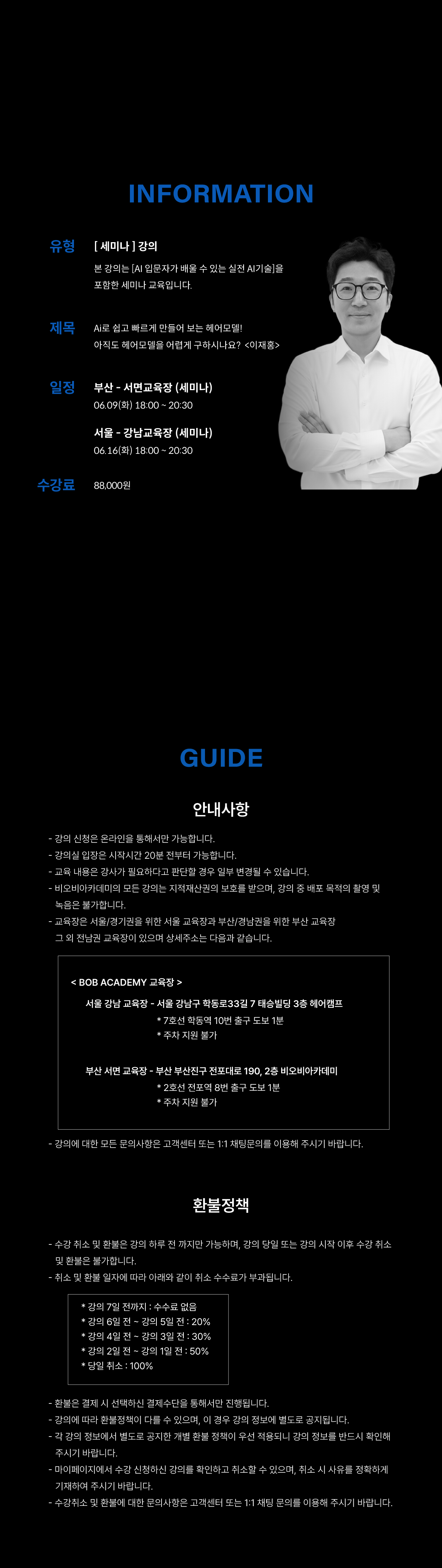 로드 0명을 300명으로 바꾼 맨즈 펌의 비밀 [예약율을 높이는 프링펌 & 인스타 전략]2 <앤트 성수 한준희 대표 원장>