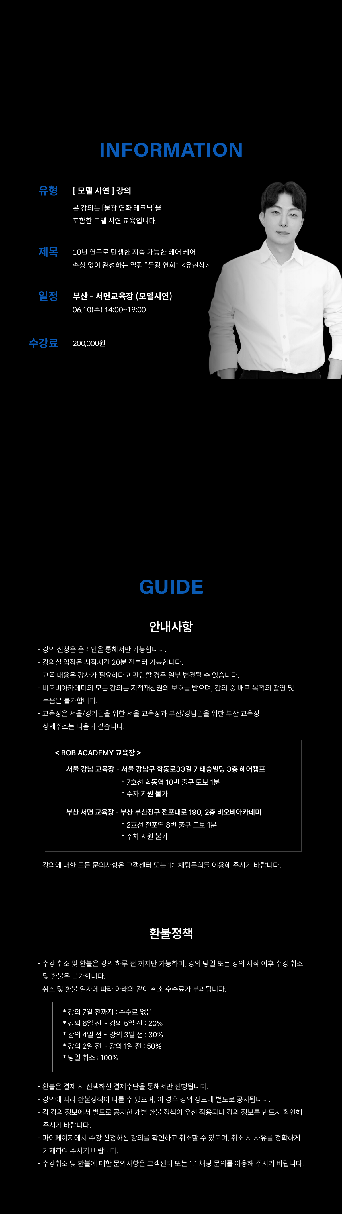 로드 0명을 300명으로 바꾼 맨즈 펌의 비밀 [예약율을 높이는 프링펌 & 인스타 전략]2 <앤트 성수 한준희 대표 원장>