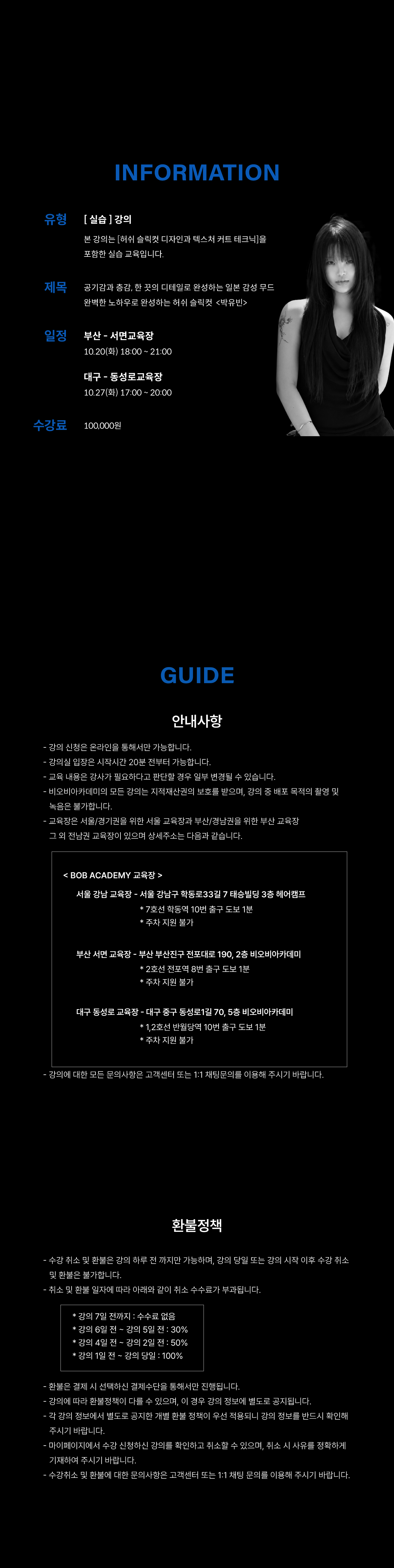 아미주 특허기술! 안전한 LED속눈썹연장 테크닉 [손상없는 시크릿펌 대공개!] <아미주 박미주 대표 원장> 복제