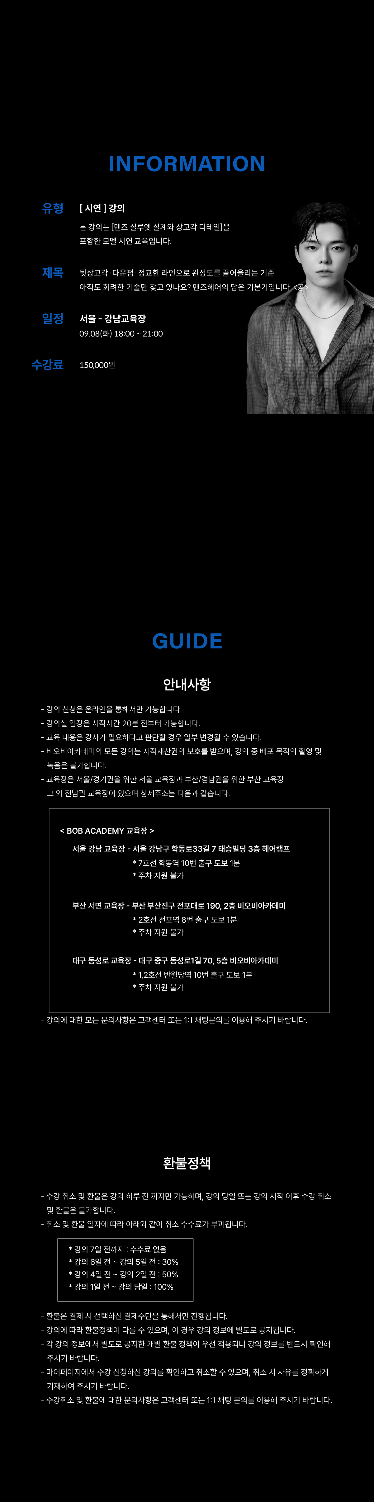 뒷상고각·다운펌·정교한 라인으로 완성도를 끌어올리는 기준 [아직도 화려한 기술만 찾고 있나요? 맨즈헤어의 답은 기본기입니다]2 <인히어센트 공 원장>