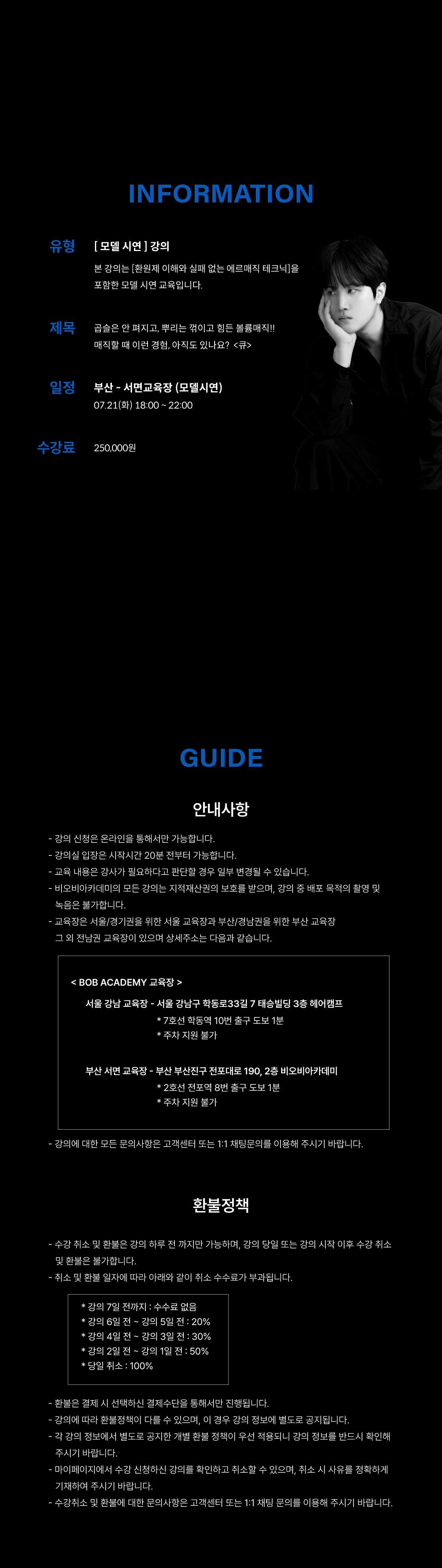 로드 0명을 300명으로 바꾼 맨즈 펌의 비밀 [예약율을 높이는 프링펌 & 인스타 전략]2 <앤트 성수 한준희 대표 원장>