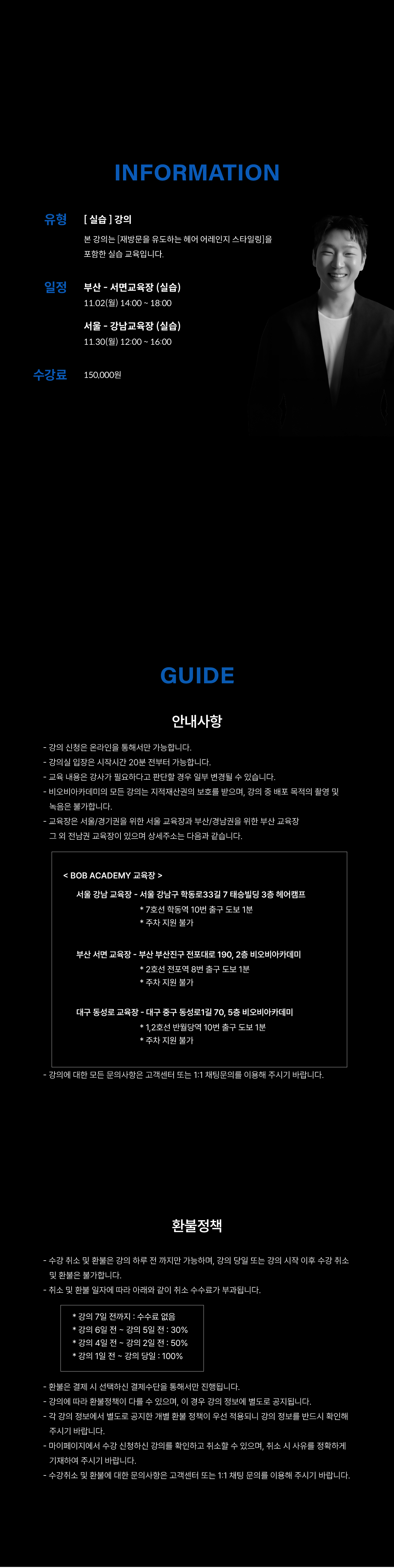 머리는 끝났는데, 왜 분위기가 안 살까요 [살롱에서 바로 쓰는 헤어 어레인지 테크닉] <마인디 정원 실장>