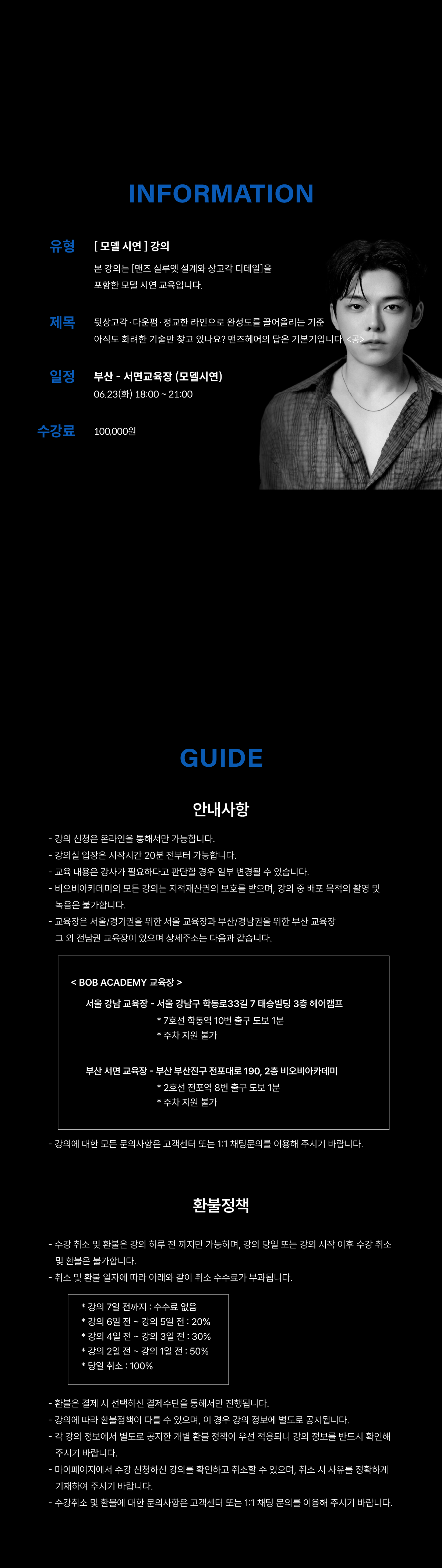 뒷상고각·다운펌·정교한 라인으로 완성도를 끌어올리는 기준 [아직도 화려한 기술만 찾고 있나요? 맨즈헤어의 답은 기본기입니다]2 <인히어센트 공 원장>
