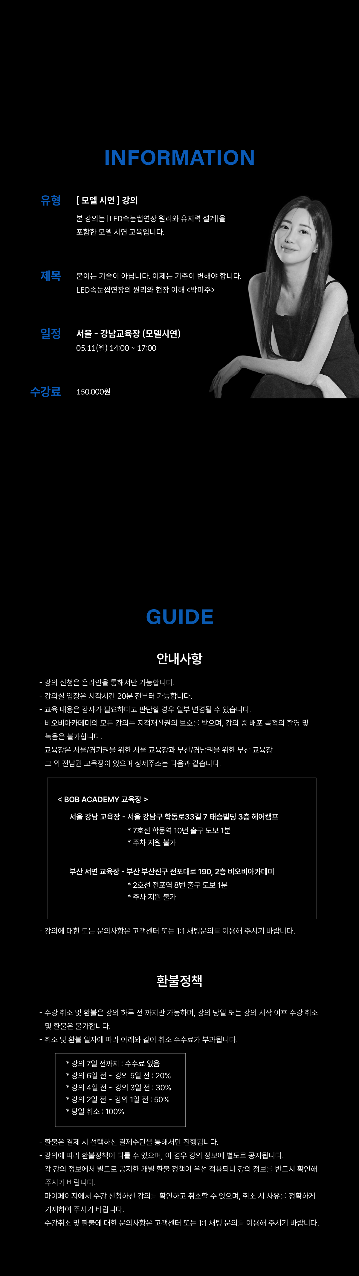 아미주 특허기술! 안전한 LED속눈썹연장 테크닉 [손상없는 시크릿펌 대공개!] <아미주 박미주 대표 원장> 복제