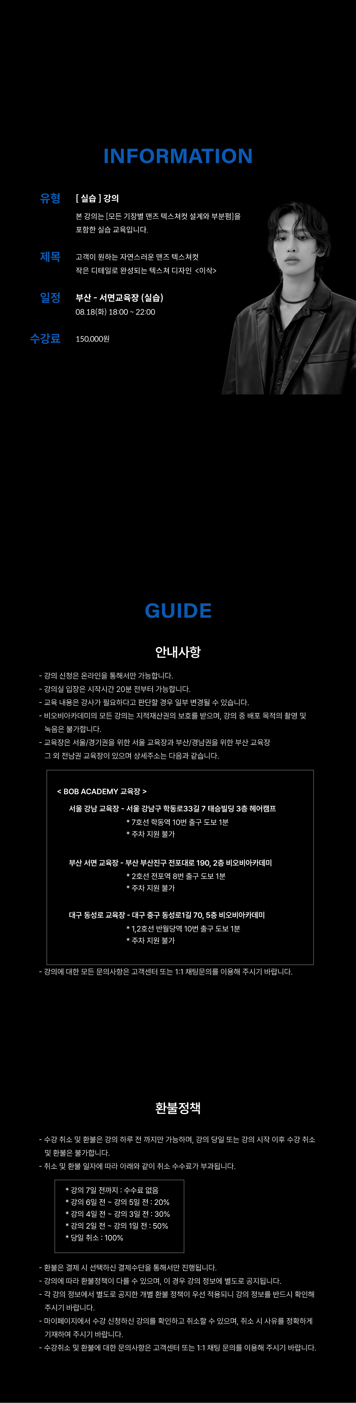 고객이 원하는 자연스러운 맨즈 텍스쳐컷 [작은 디테일로 완성되는 텍스쳐 디자인]2 <어낵툴 김재현 디자이너>