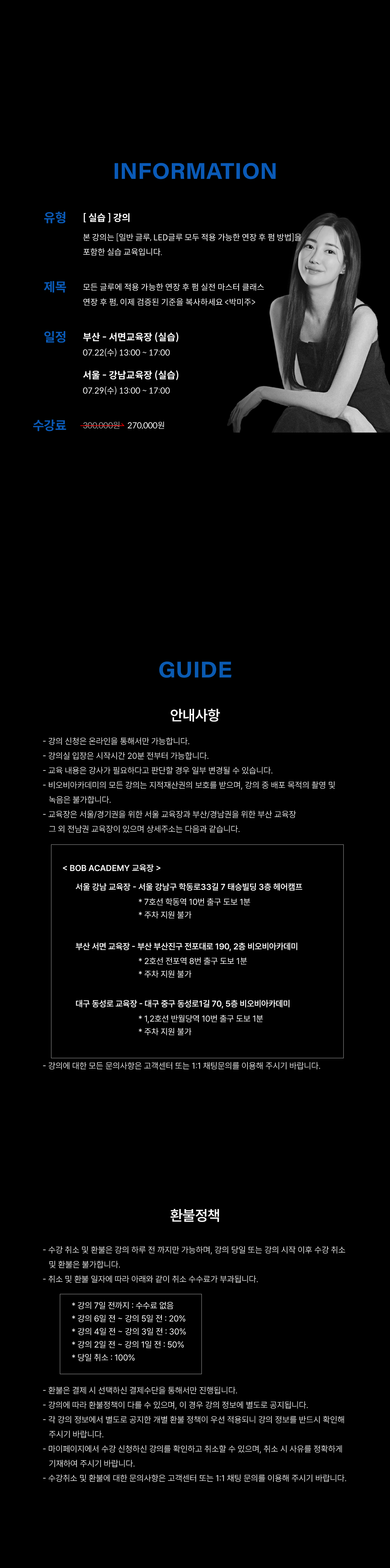 아미주 특허기술! 안전한 LED속눈썹연장 테크닉 [손상없는 시크릿펌 대공개!] <아미주 박미주 대표 원장> 복제