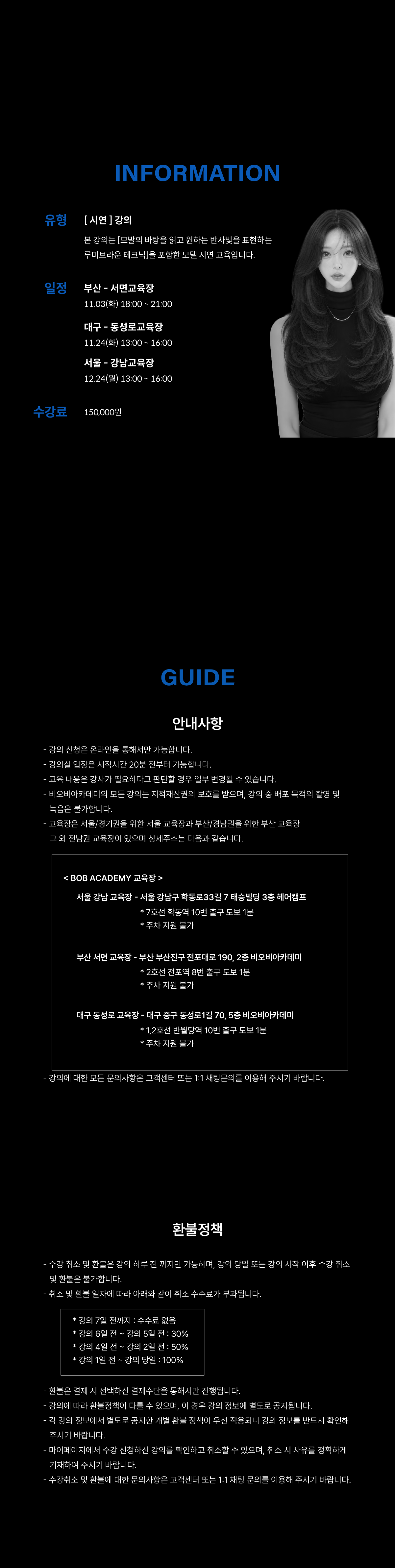 머리는 끝났는데, 왜 분위기가 안 살까요 [살롱에서 바로 쓰는 헤어 어레인지 테크닉] <마인디 정원 실장>