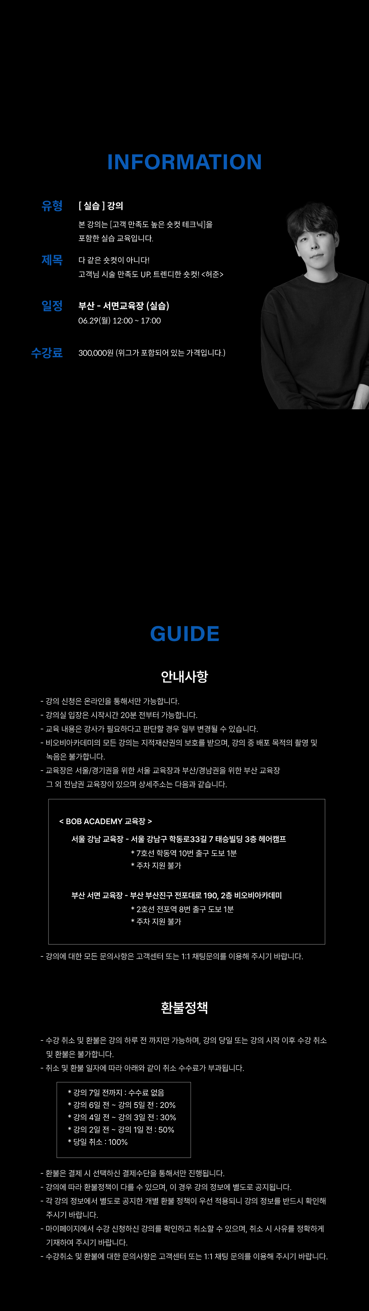 다 같은 숏컷이 아니다! [고객님 시술 만족도 UP, 트렌디한 숏컷!]2 <누아헤어 허준 원장>