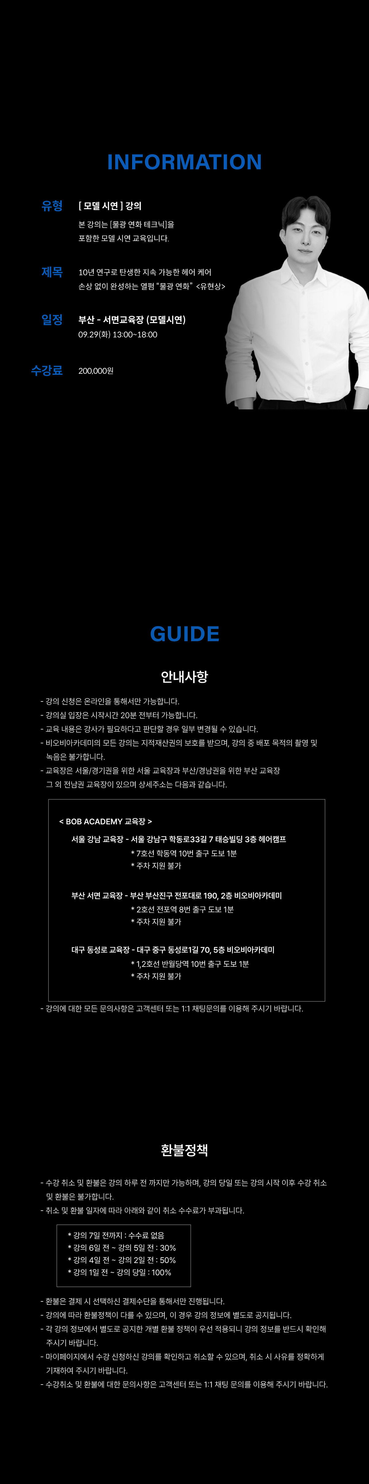 로드 0명을 300명으로 바꾼 맨즈 펌의 비밀 [예약율을 높이는 프링펌 & 인스타 전략]2 <앤트 성수 한준희 대표 원장>