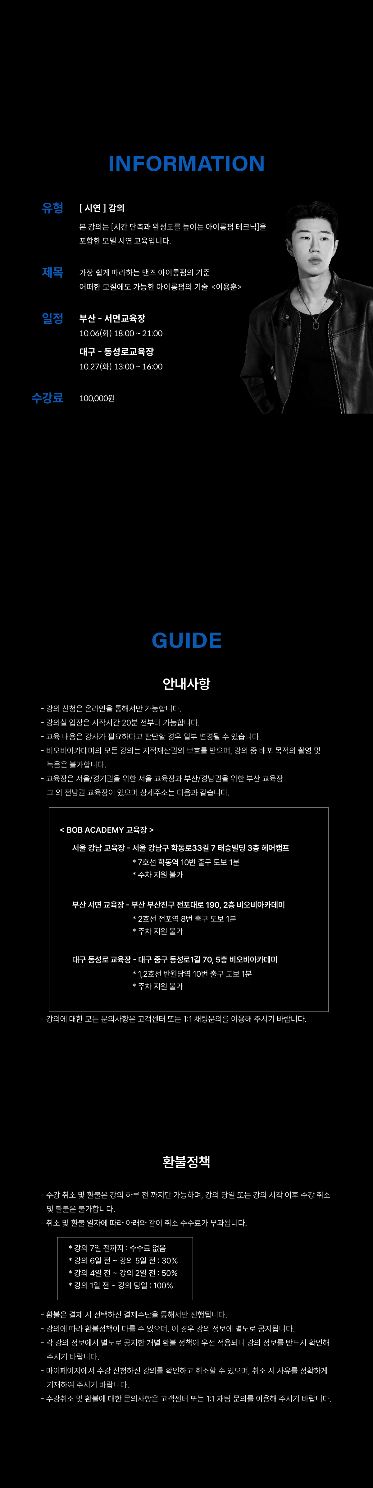 가장 쉽게 따라하는 맨즈 아이롱펌의 기준 [어떠한 모질에도 가능한 아이롱펌의 기술] <옴므드옴므 이용훈 원장>