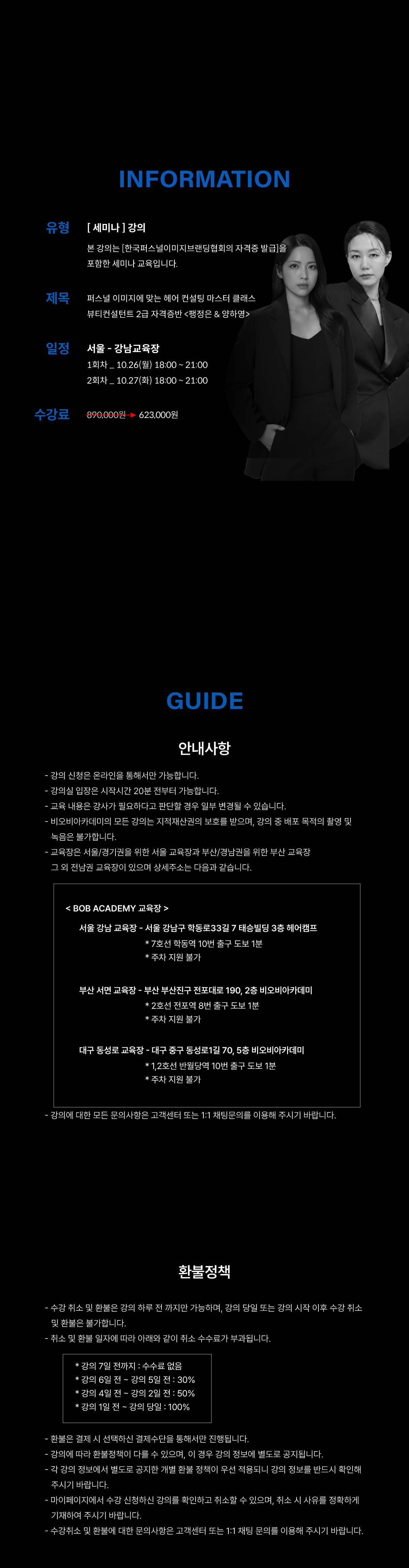 세상에 없던 헤어 커트 기법 ["FIT"을 만드는 5가지 질감 테크닉] <Fit's Cut 지조 대표> 복제
