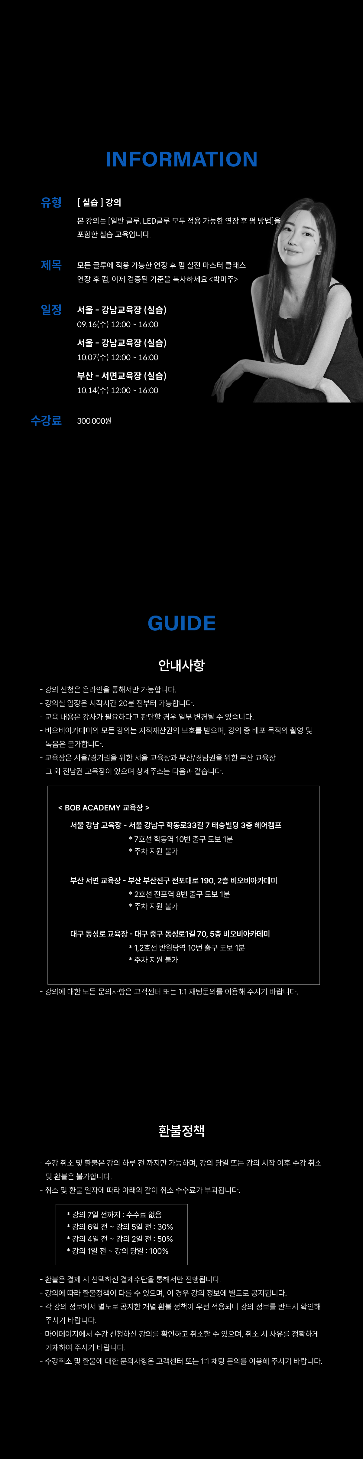 아미주 특허기술! 안전한 LED속눈썹연장 테크닉 [손상없는 시크릿펌 대공개!] <아미주 박미주 대표 원장> 복제