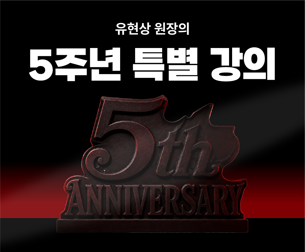 THE HAIR ARTIST : YOO HYEN SANG [지나온 5년, 하지만 앞으로의 시간이 더욱 기대된다.] <살롱드미감 유현상 원장>