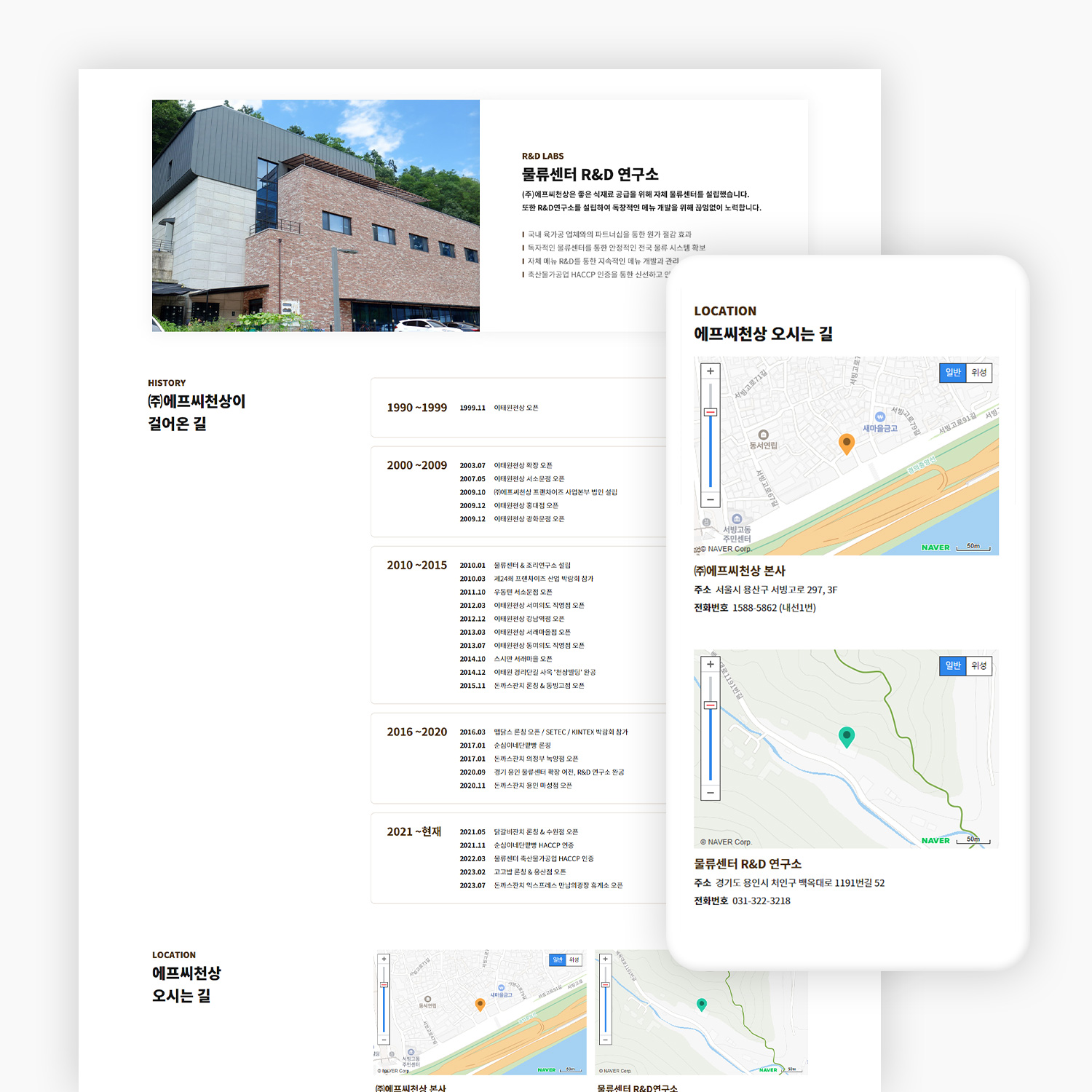 식당 프렌차이즈 홍보 홈페이지 제작_2