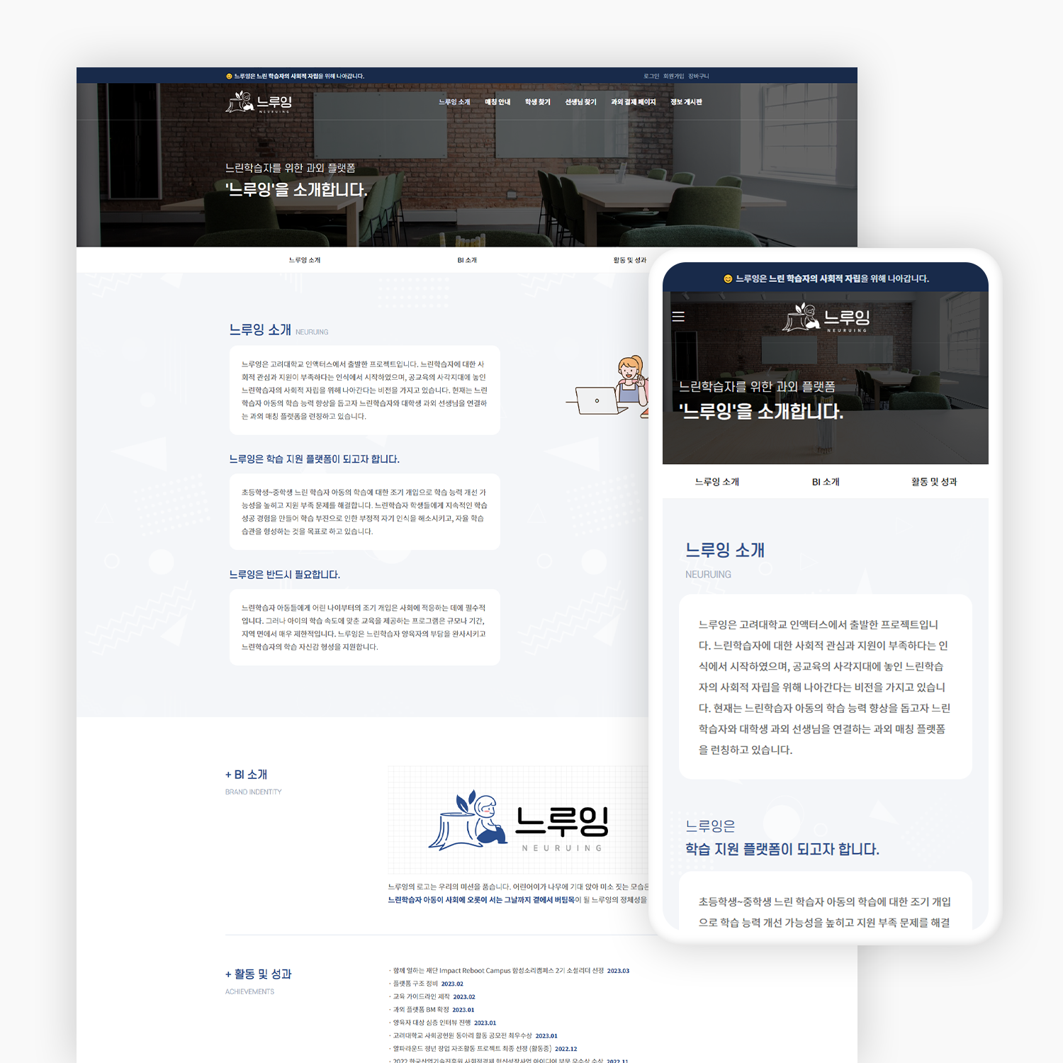 과외 매칭 플랫폼 홈페이지 제작_3