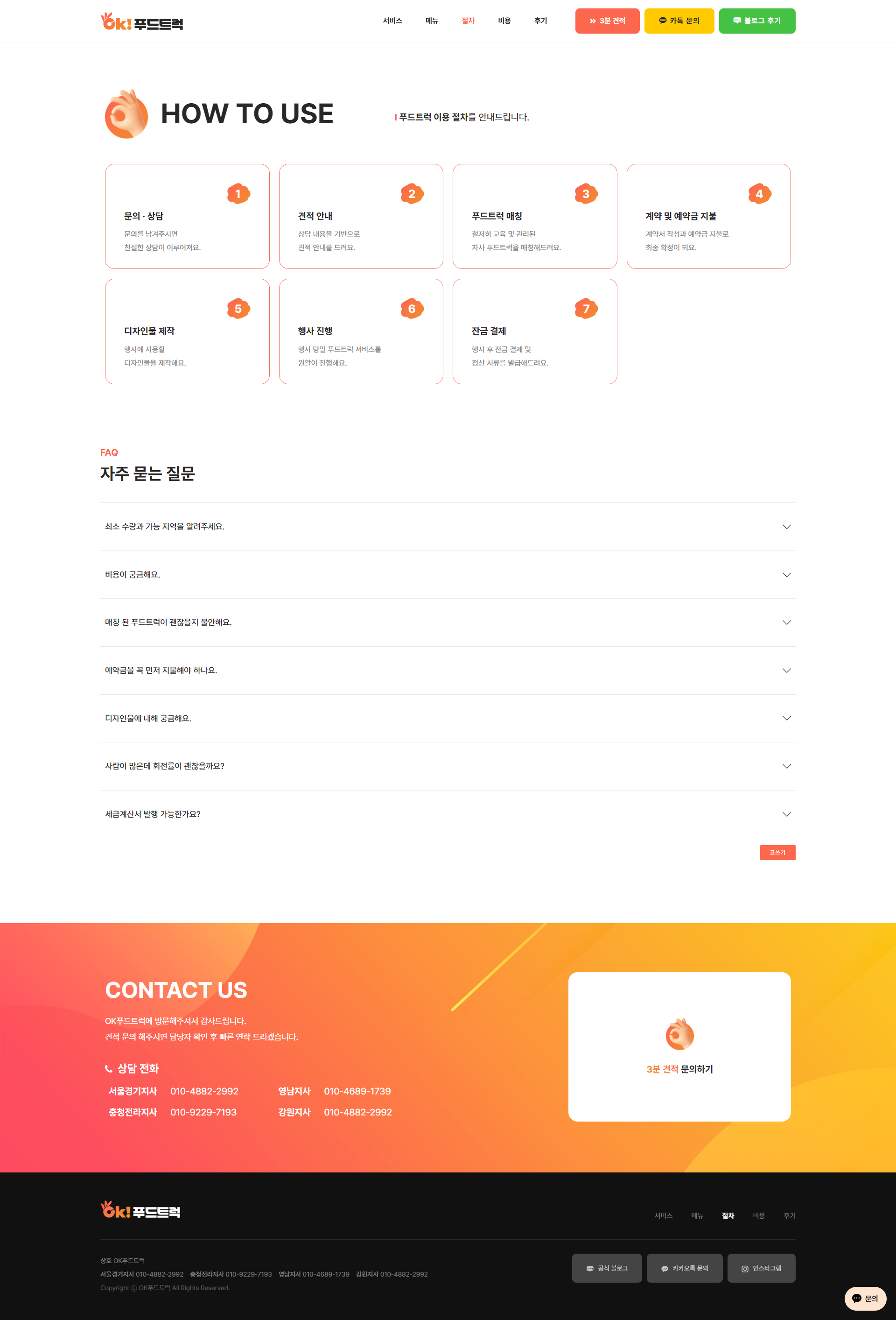 기업 행사 푸드트럭 초청