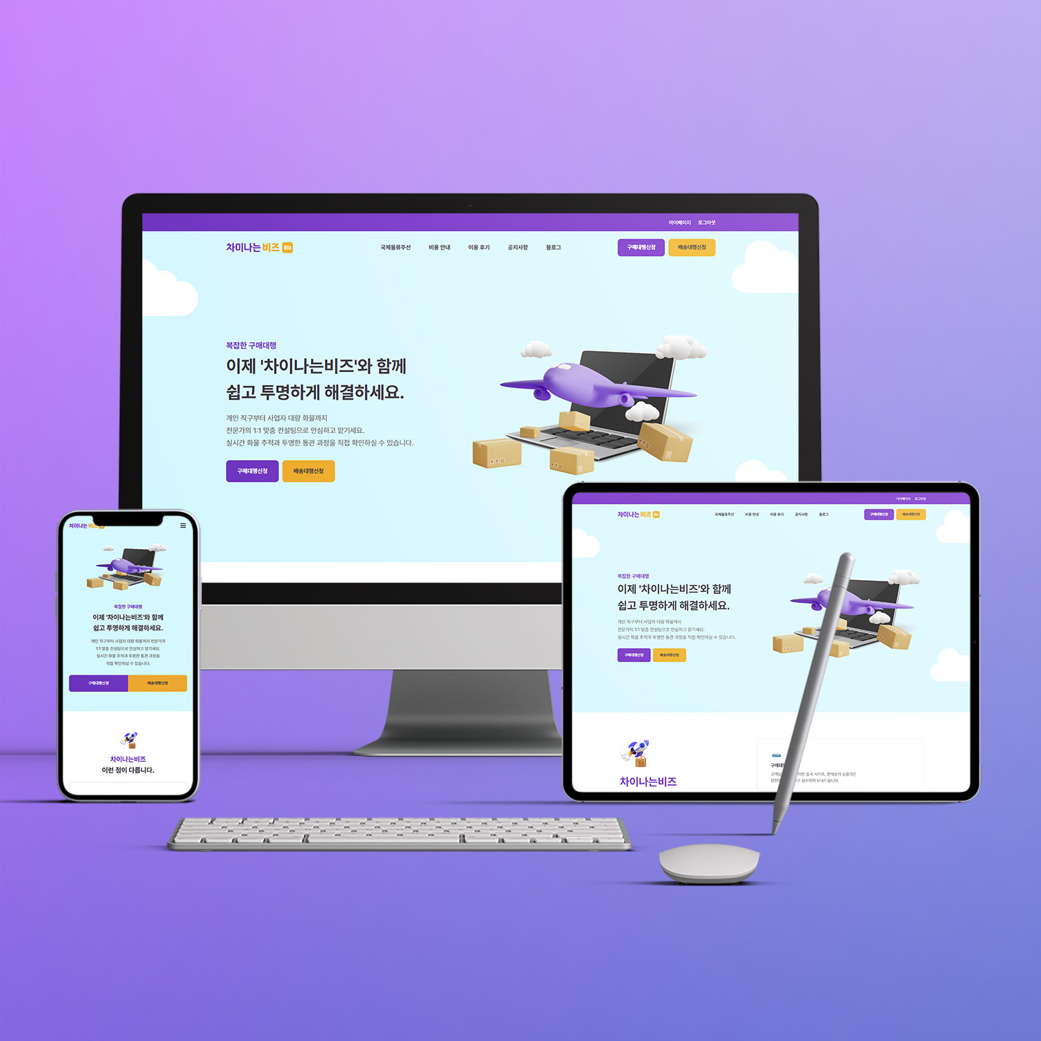 구매 · 배송 대행 사이트 제작