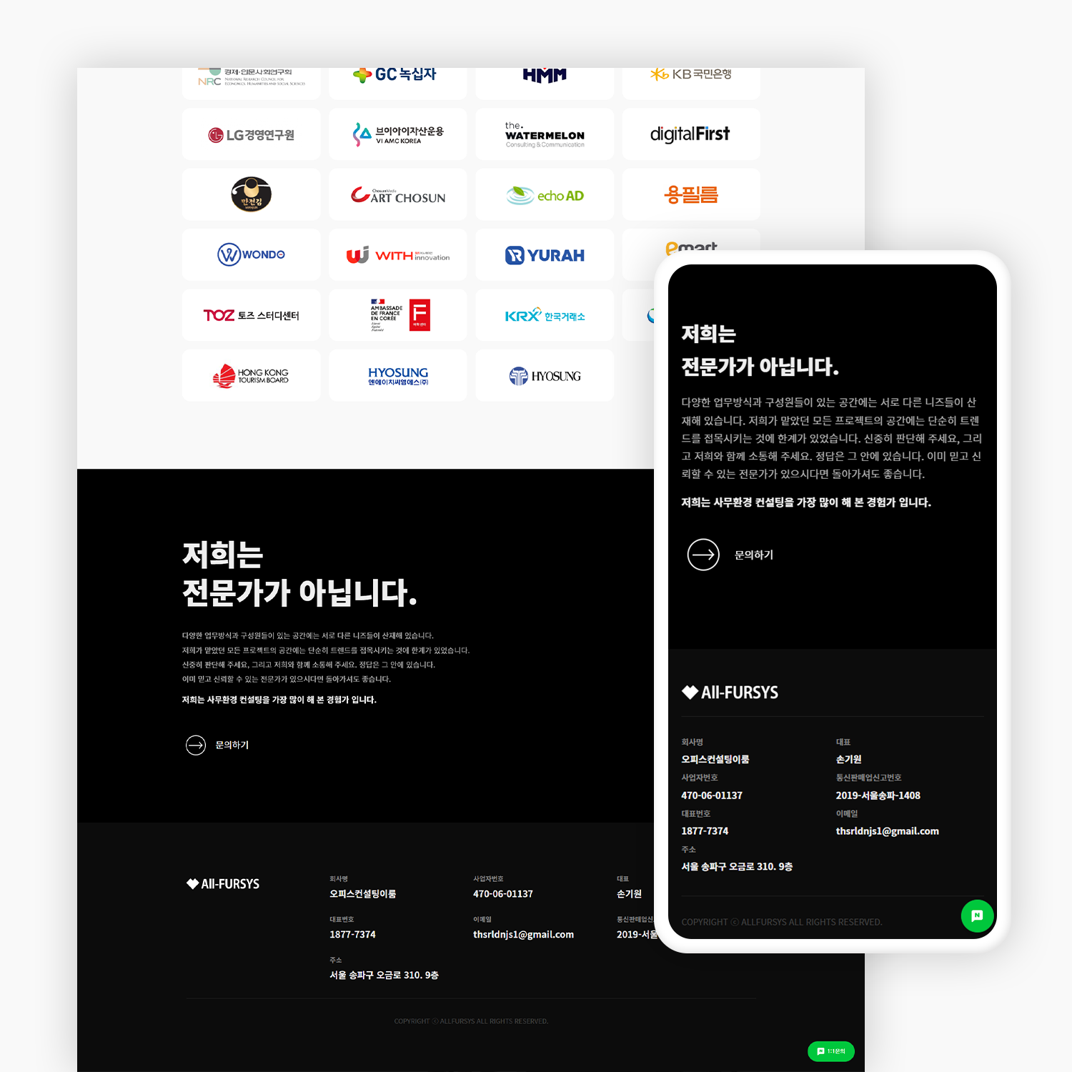 사무 가구 업체 홈페이지 제작_6