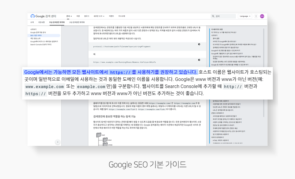 SSL 보안인증서와 구글 SEO 기본 가이드