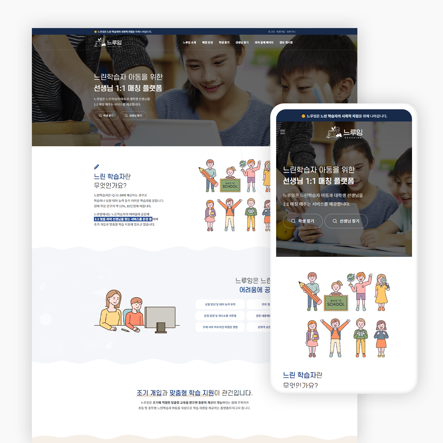 과외 매칭 플랫폼 홈페이지 제작_