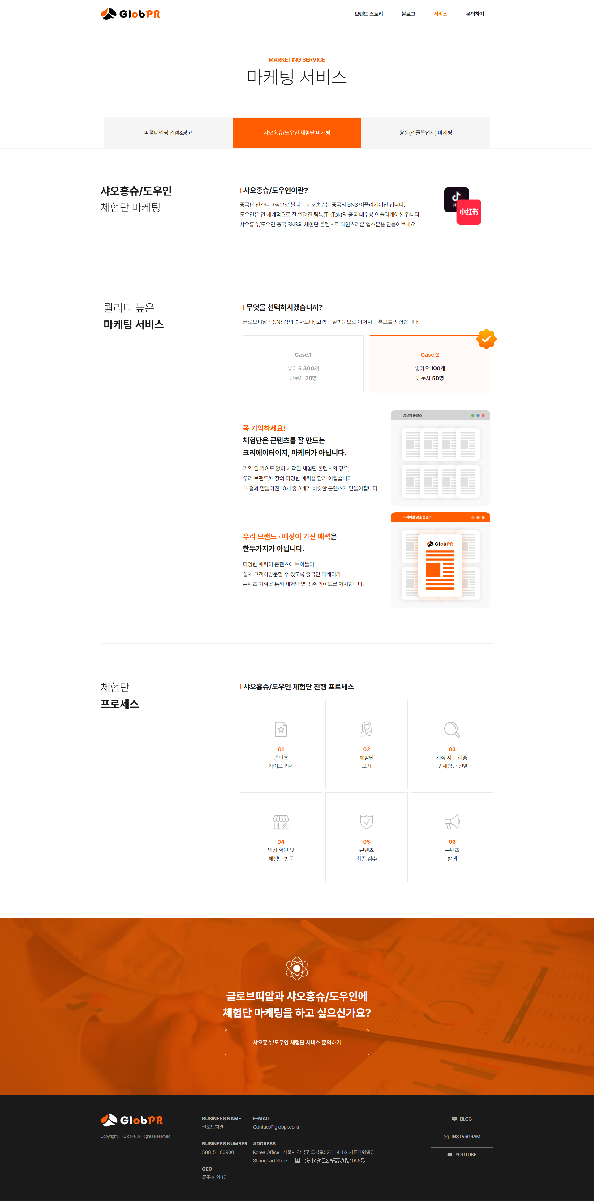 중국 대상 마케팅 업체 홈페이지 제작