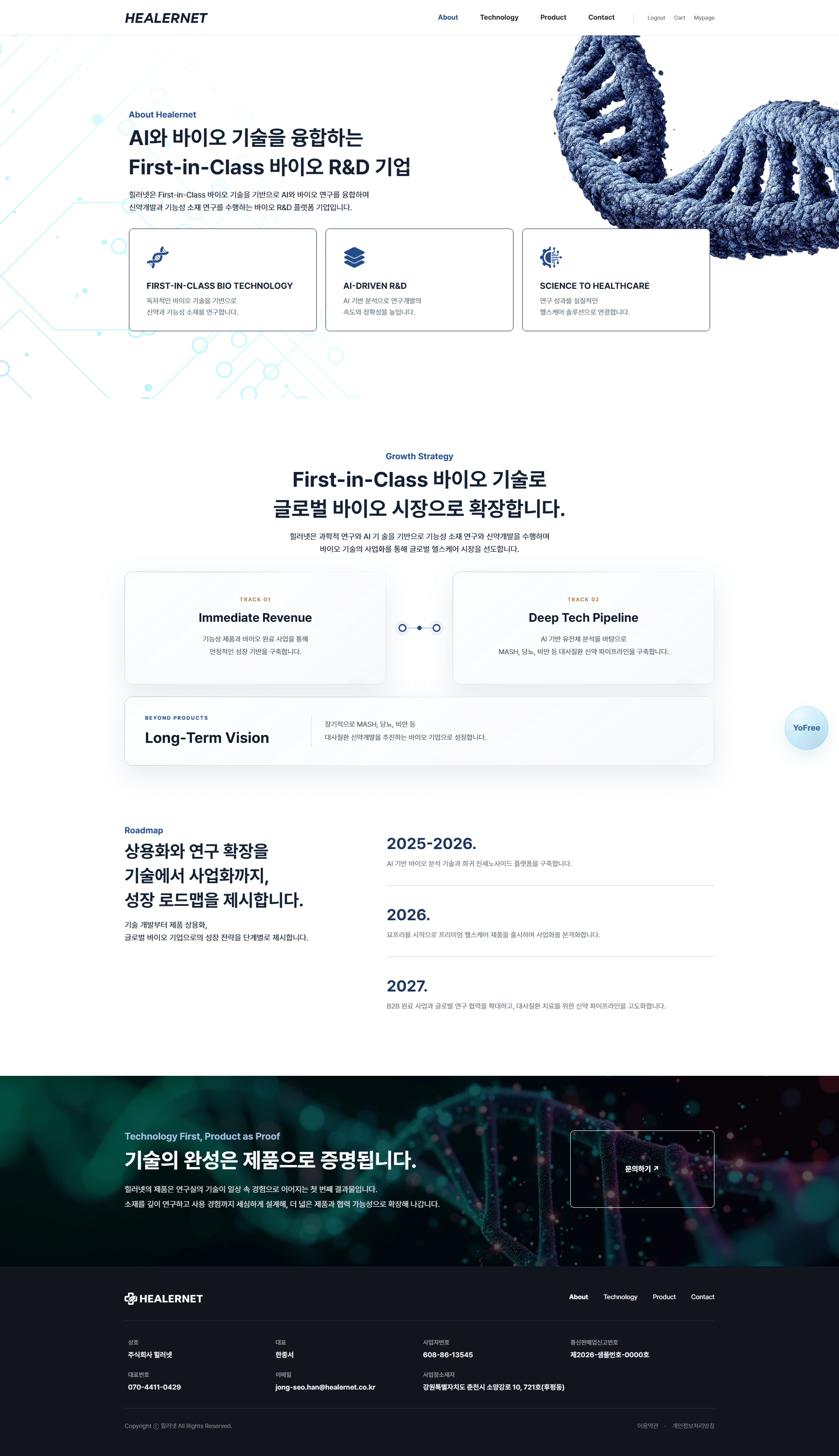 바이오 AI 사이트 디자인 작업