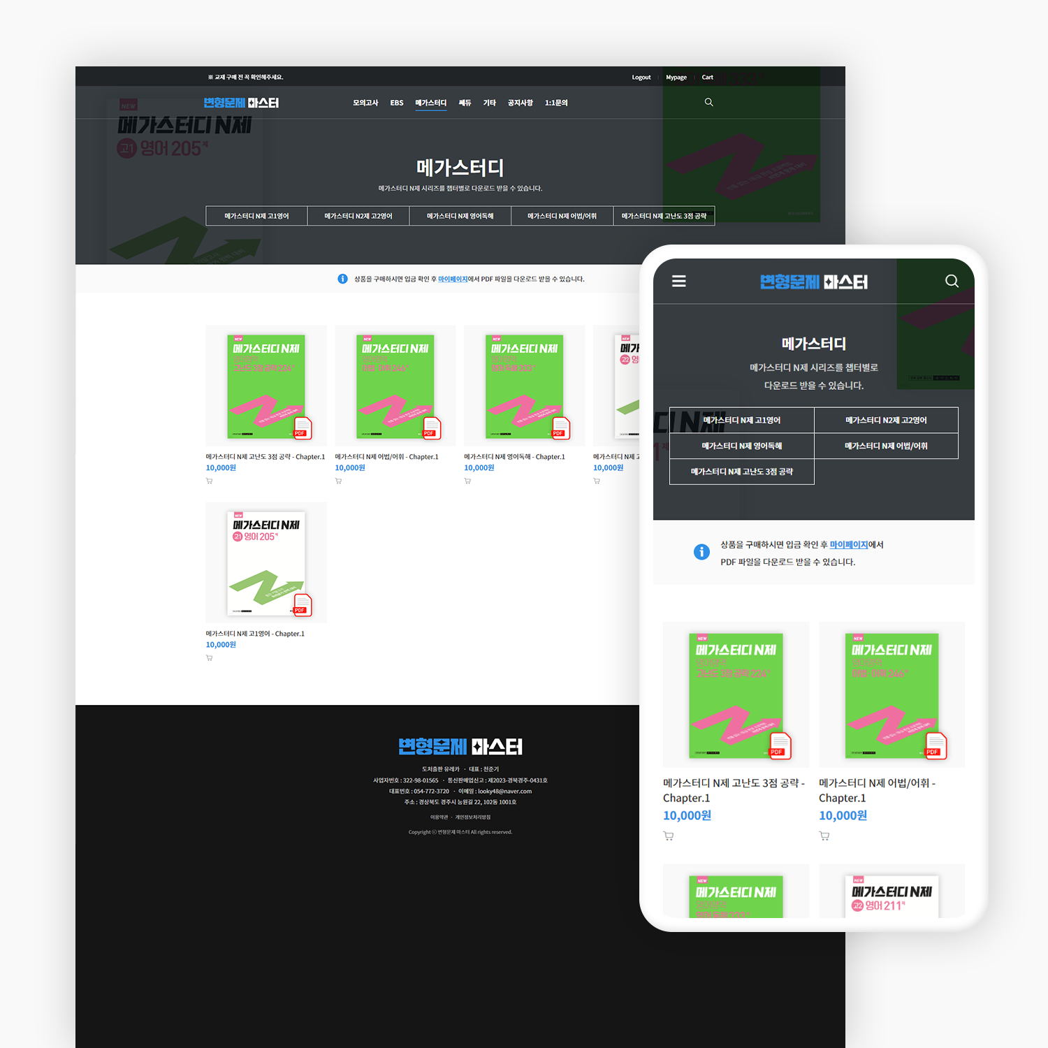 전자책(파일, 컨텐츠) 다운로드 쇼핑몰 제작_2