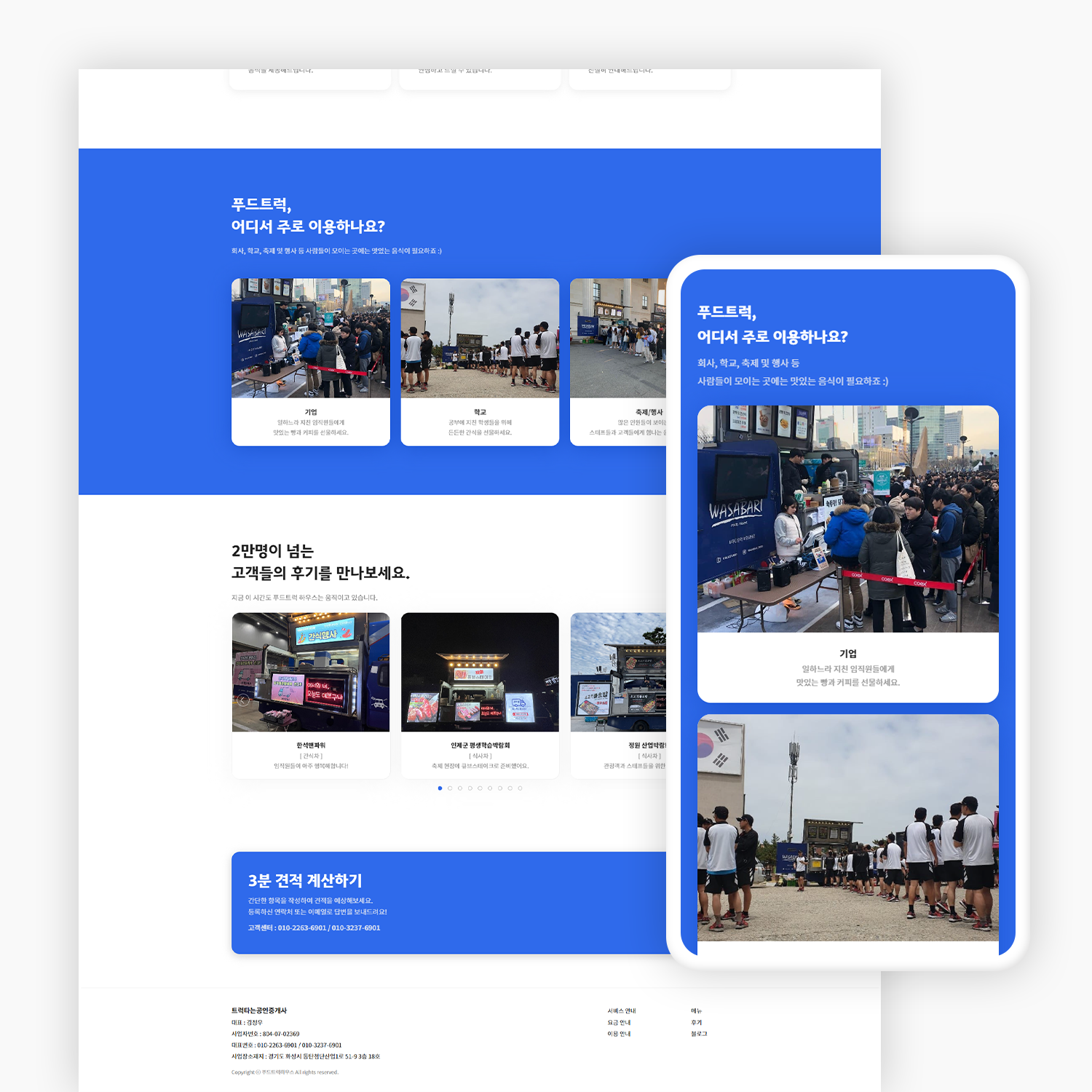 푸드트럭 기업 홈페이지 제작_2