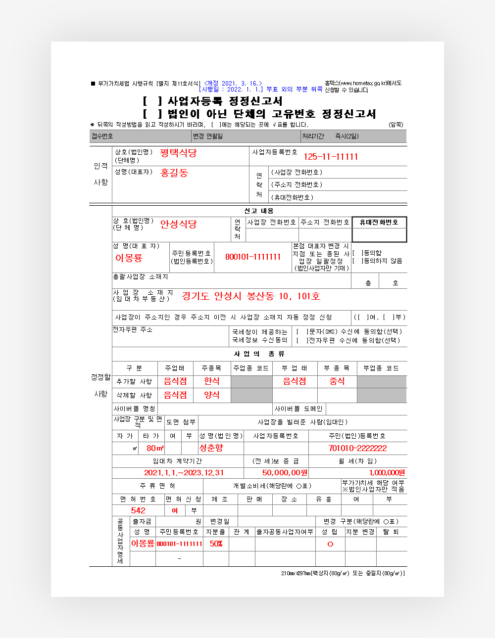 공동사업자 전환 방법