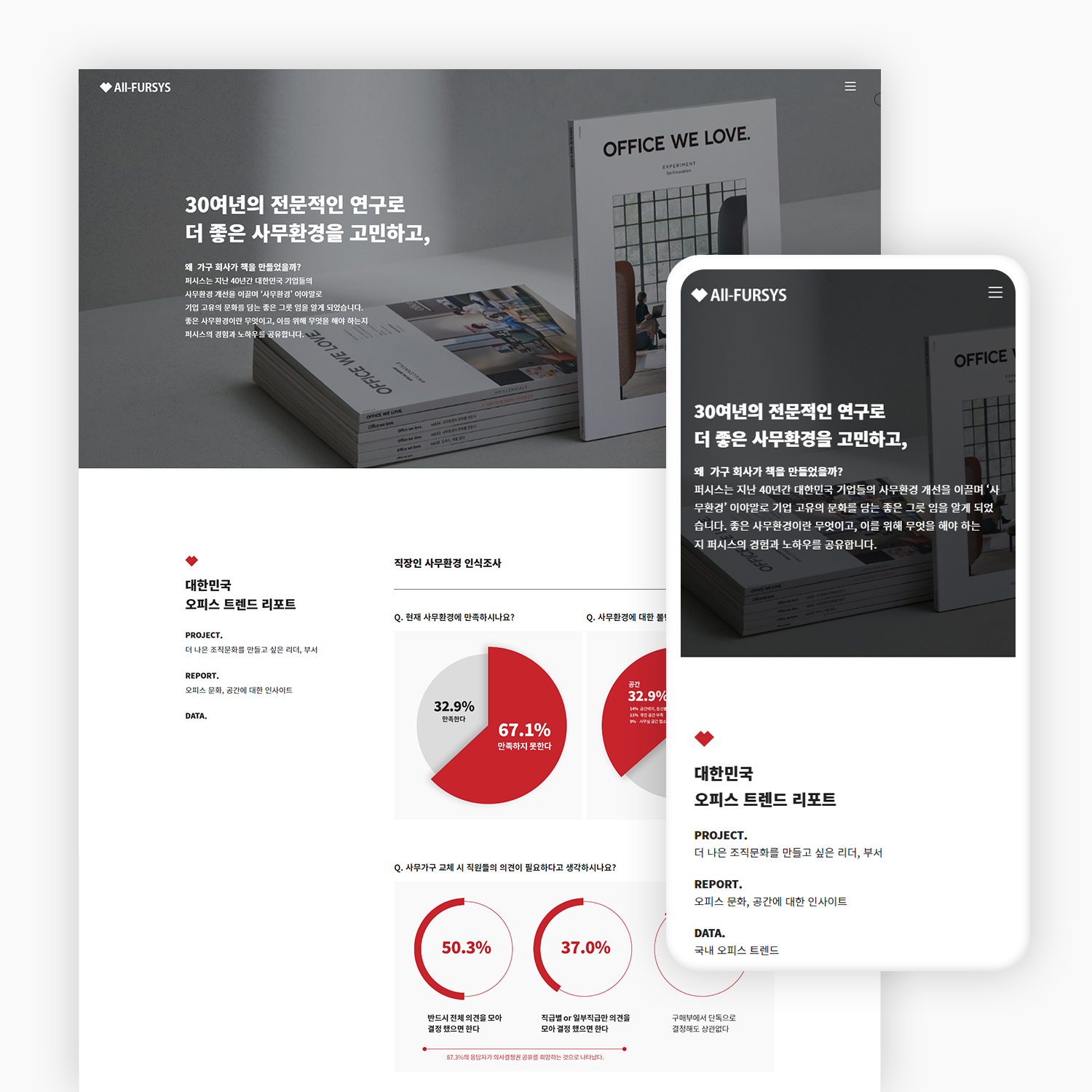 사무 가구 업체 홈페이지 제작_3