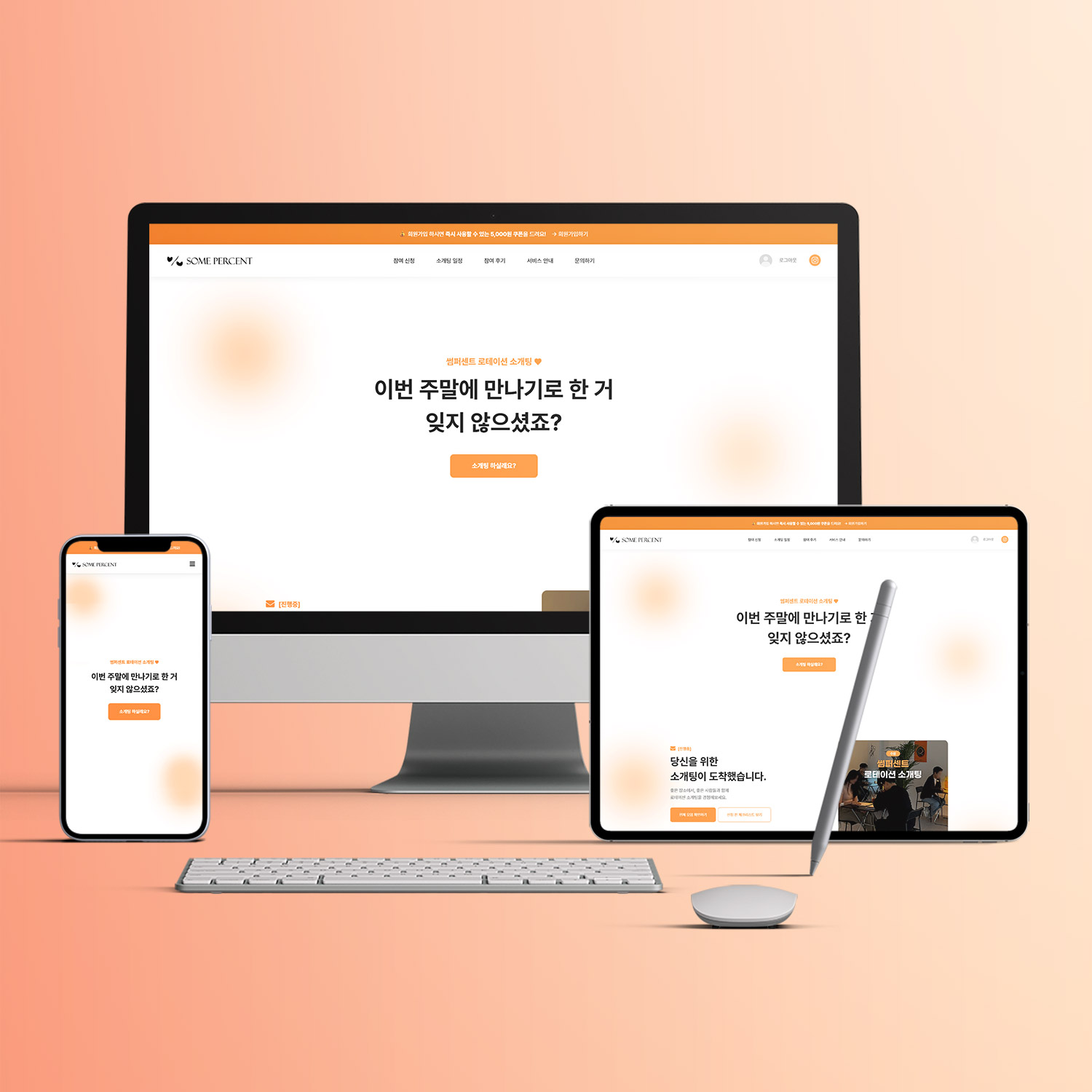 소개팅 사이트 제작