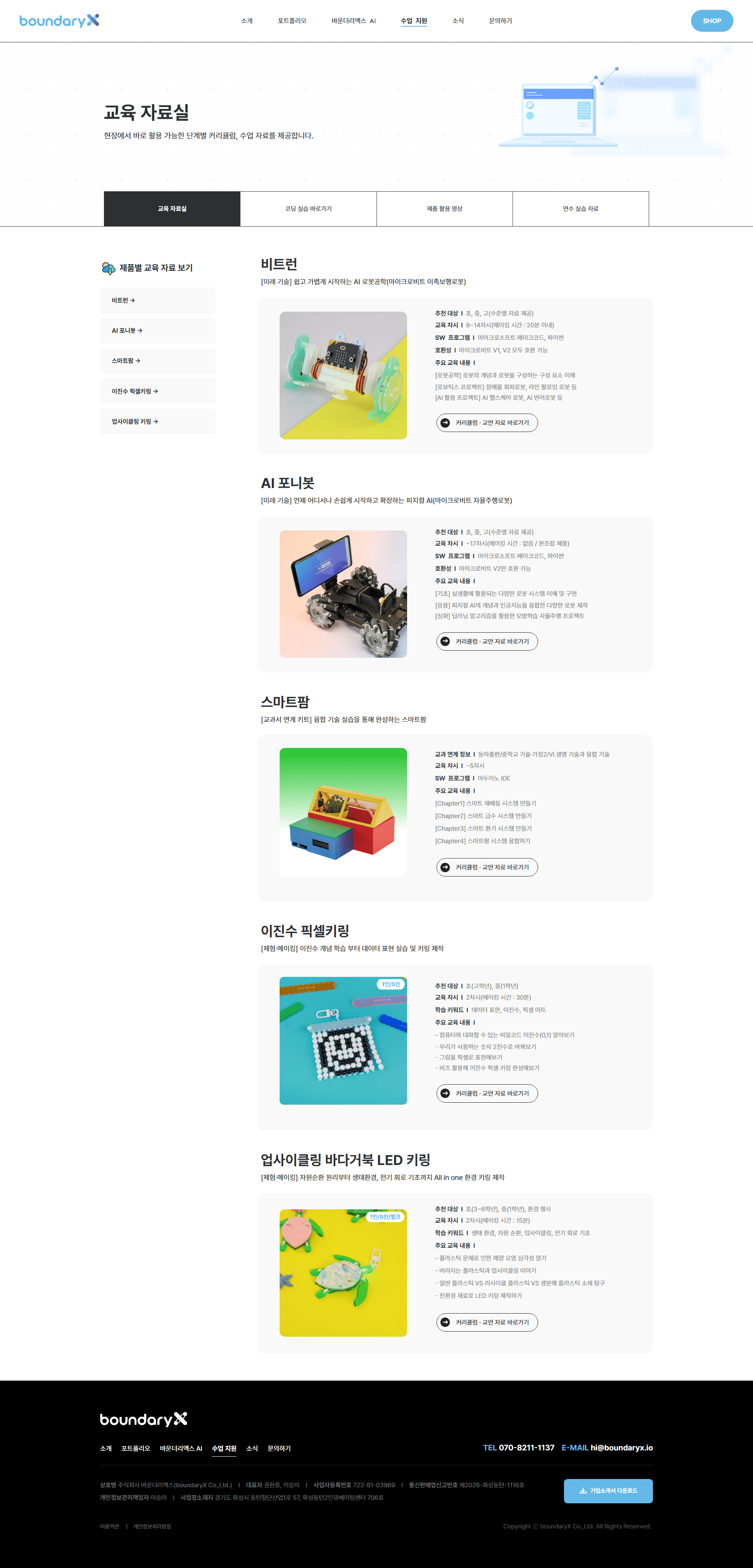 교육 관련 기업 사이트 포트폴리오_5