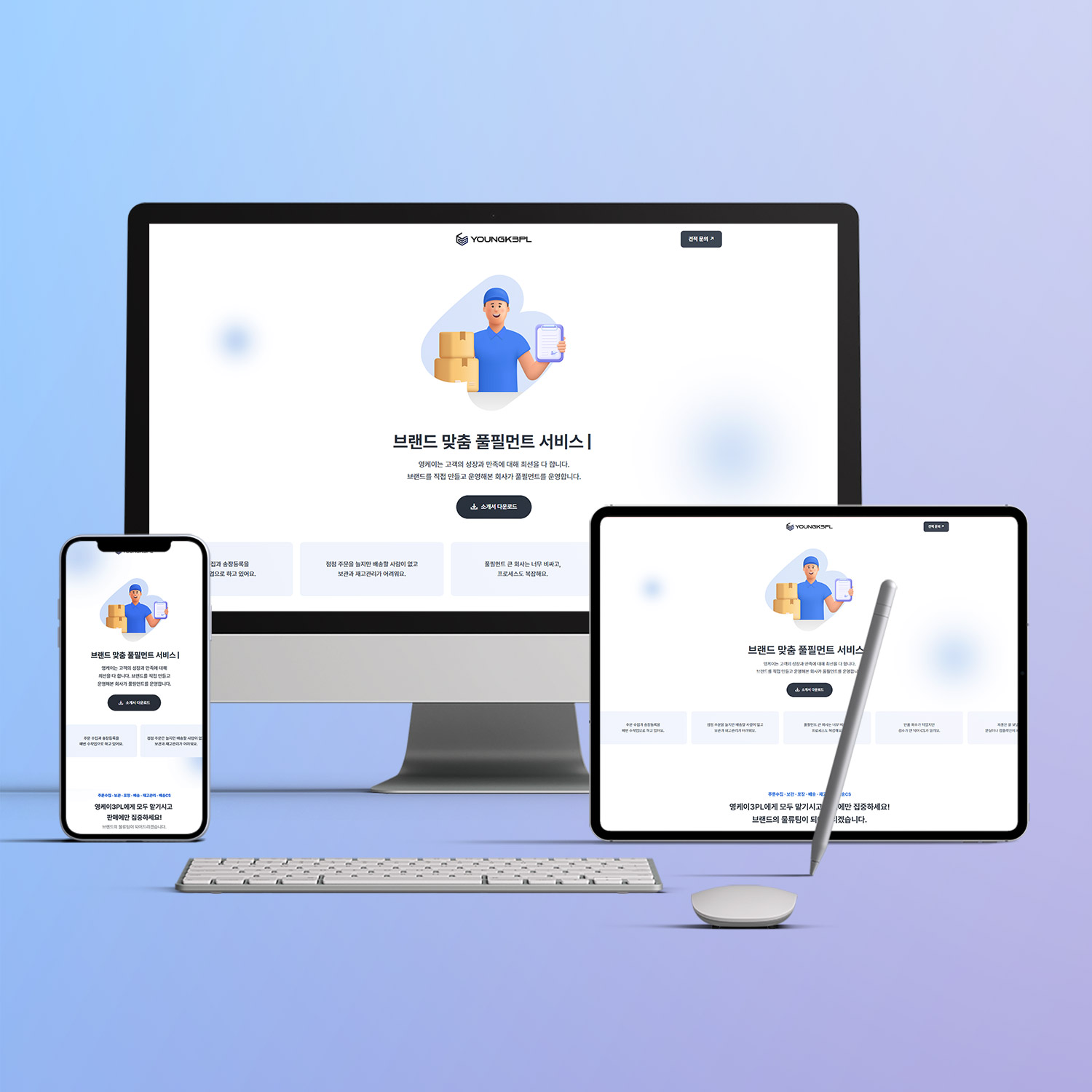 3pL 풀필먼트 기업 사이트 제작