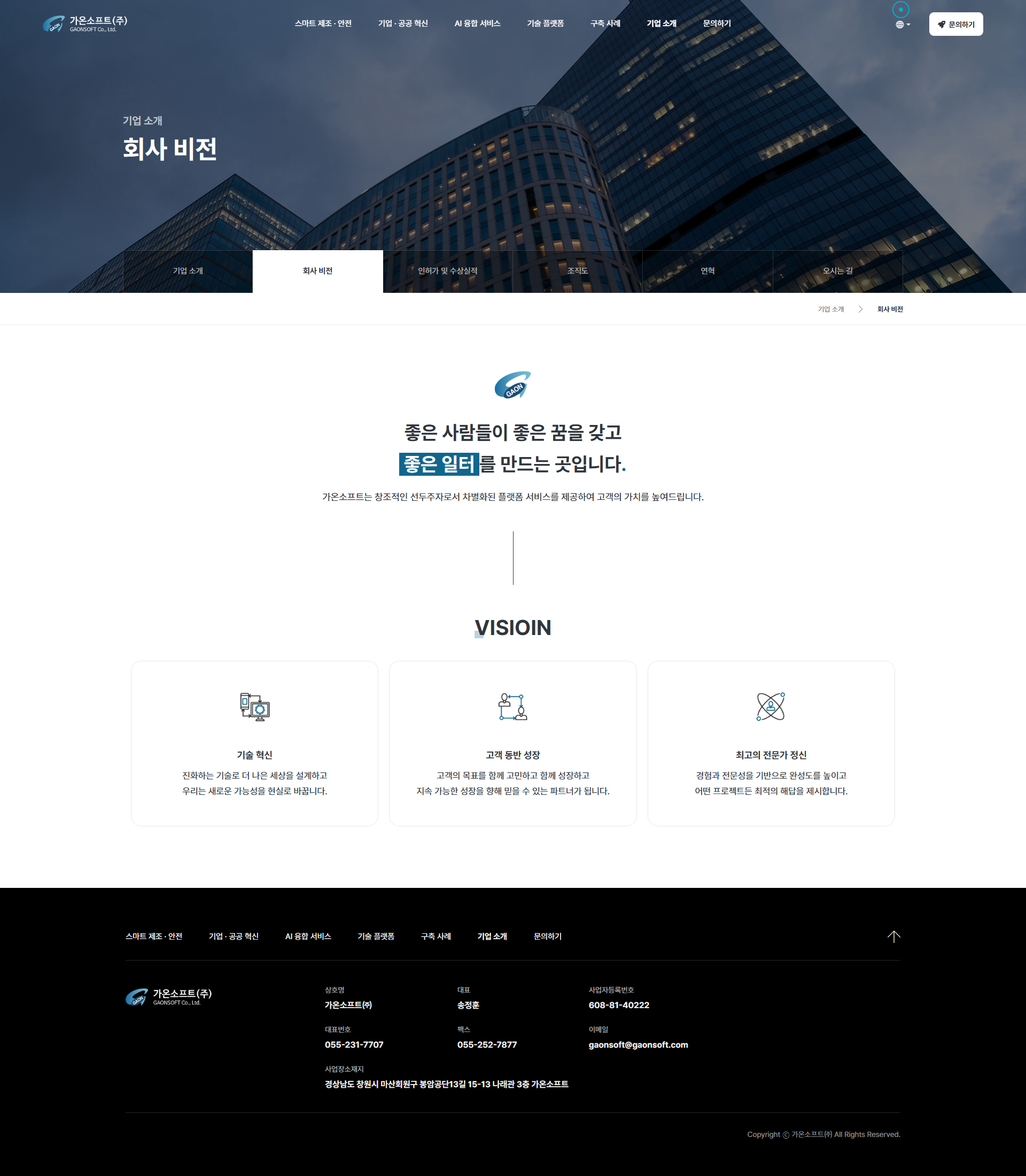 IT 공홈 작업 회사