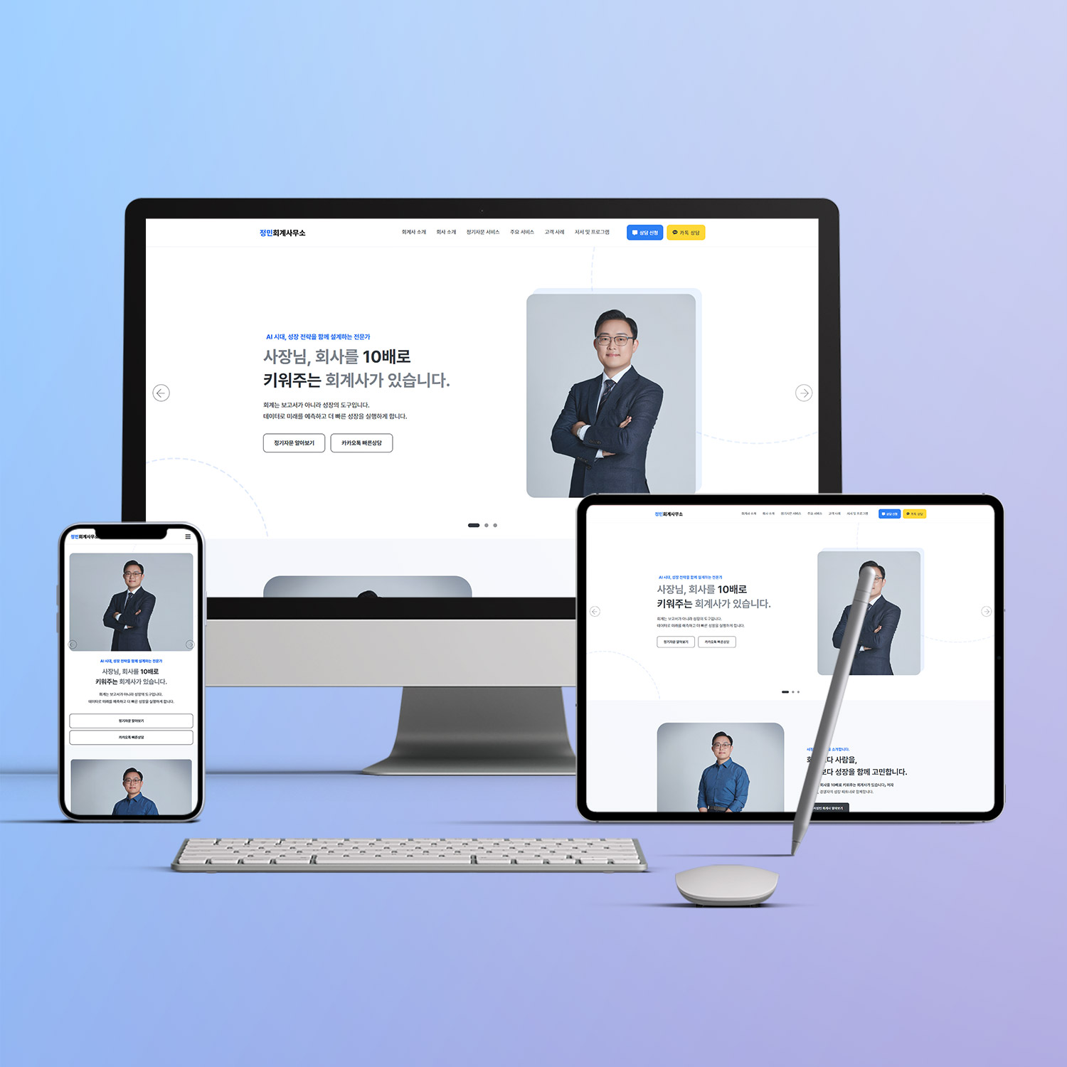 세무 · 회계사무소 제작 & 리뉴얼