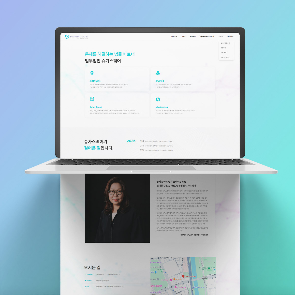 법무법인 공식 사이트 제작