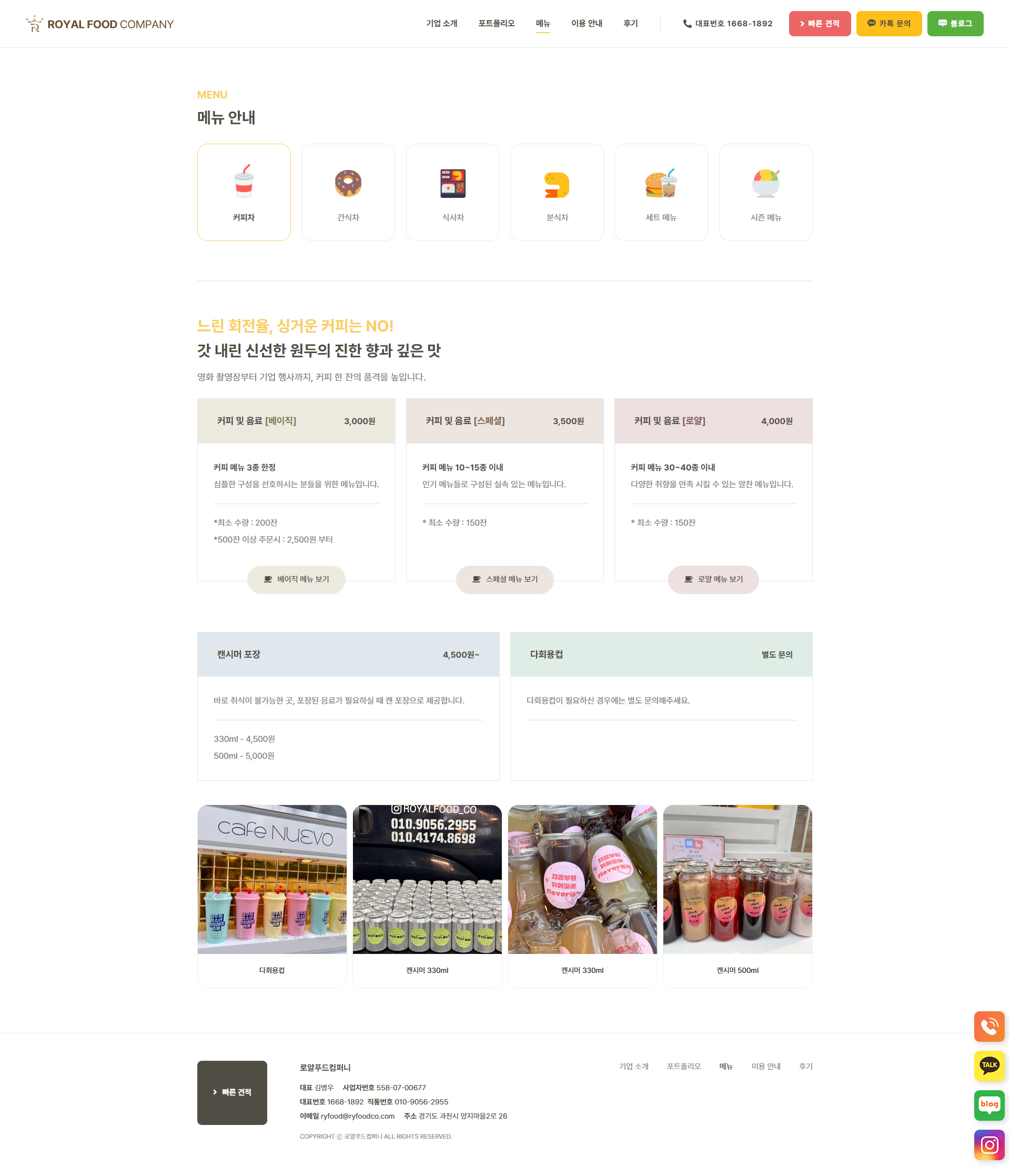 개인 푸드트럭 홈패이지 업체