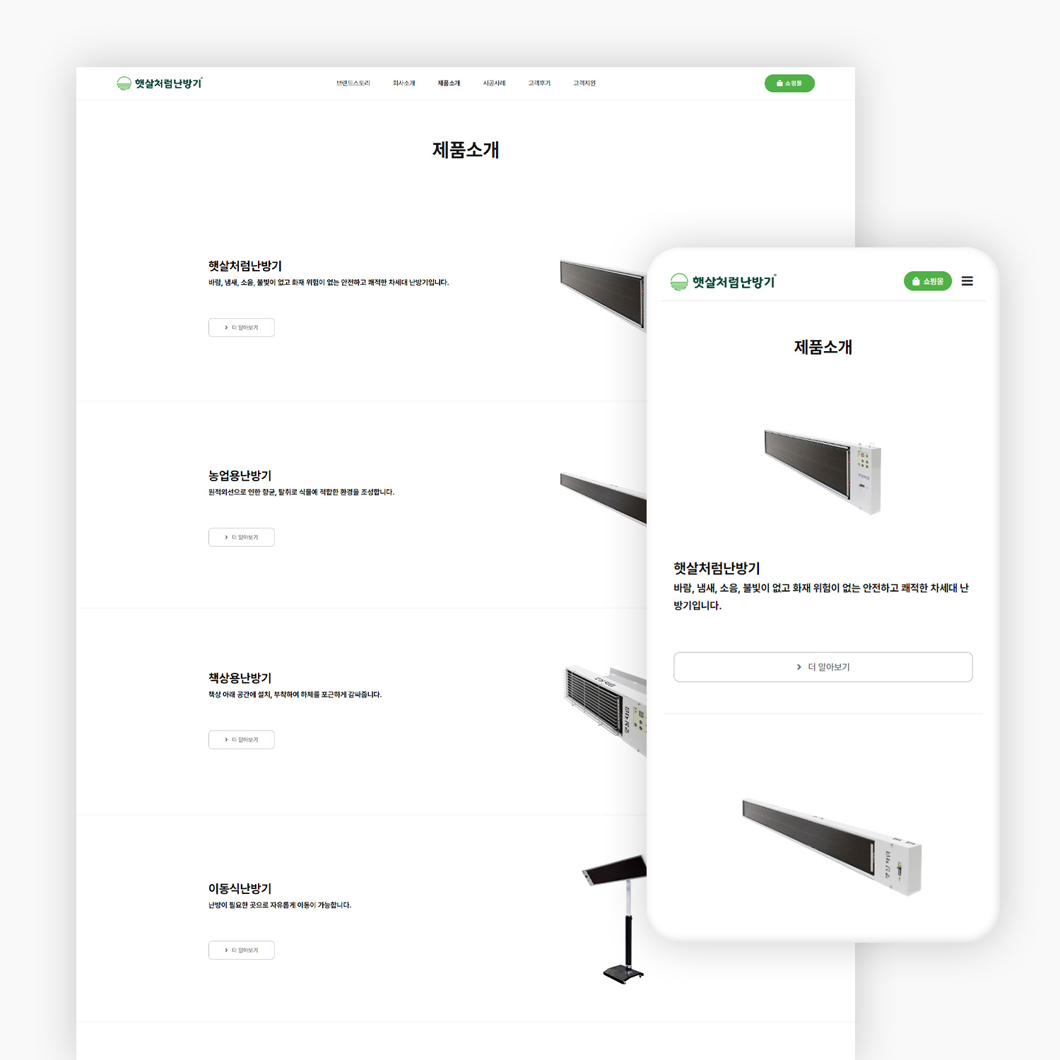 난방기 회사 홈페이지 제작_제품소개